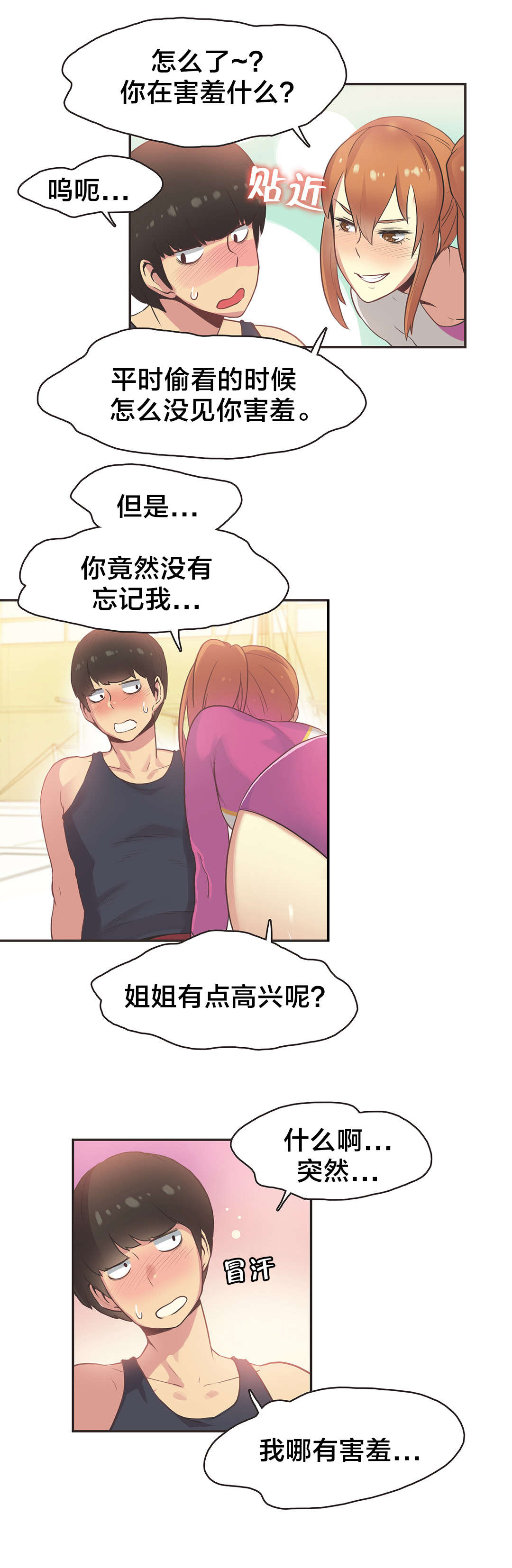 呼叫陪练员漫画,第33章：体操仙女（五）5图