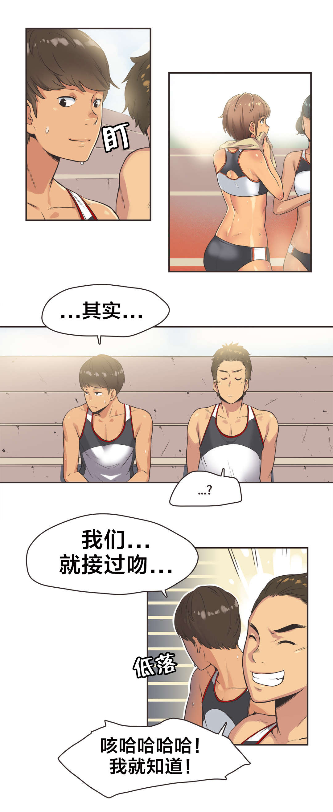 呼叫限制密码多少漫画,第16章：短跑运动员（一）1图
