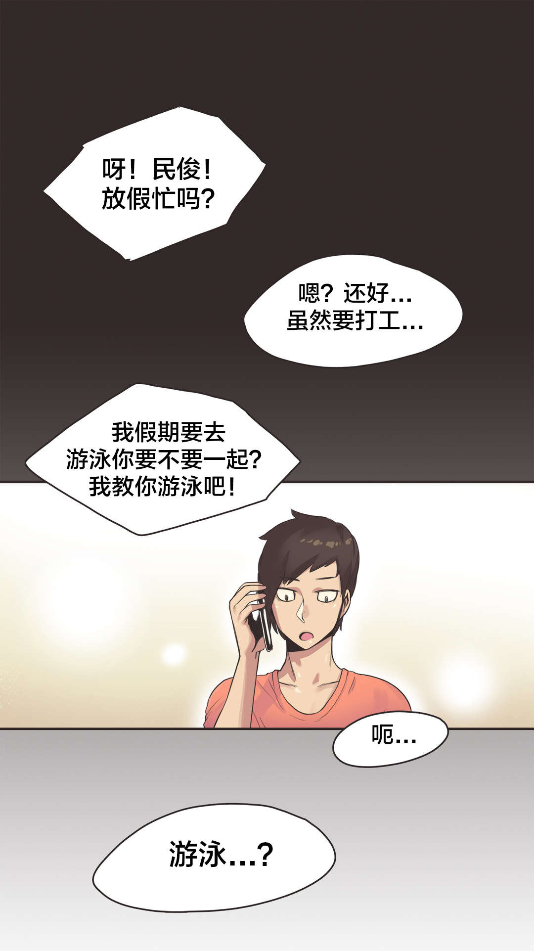 呼叫陪练员漫画,第10章：游泳馆的缘分（完）1图