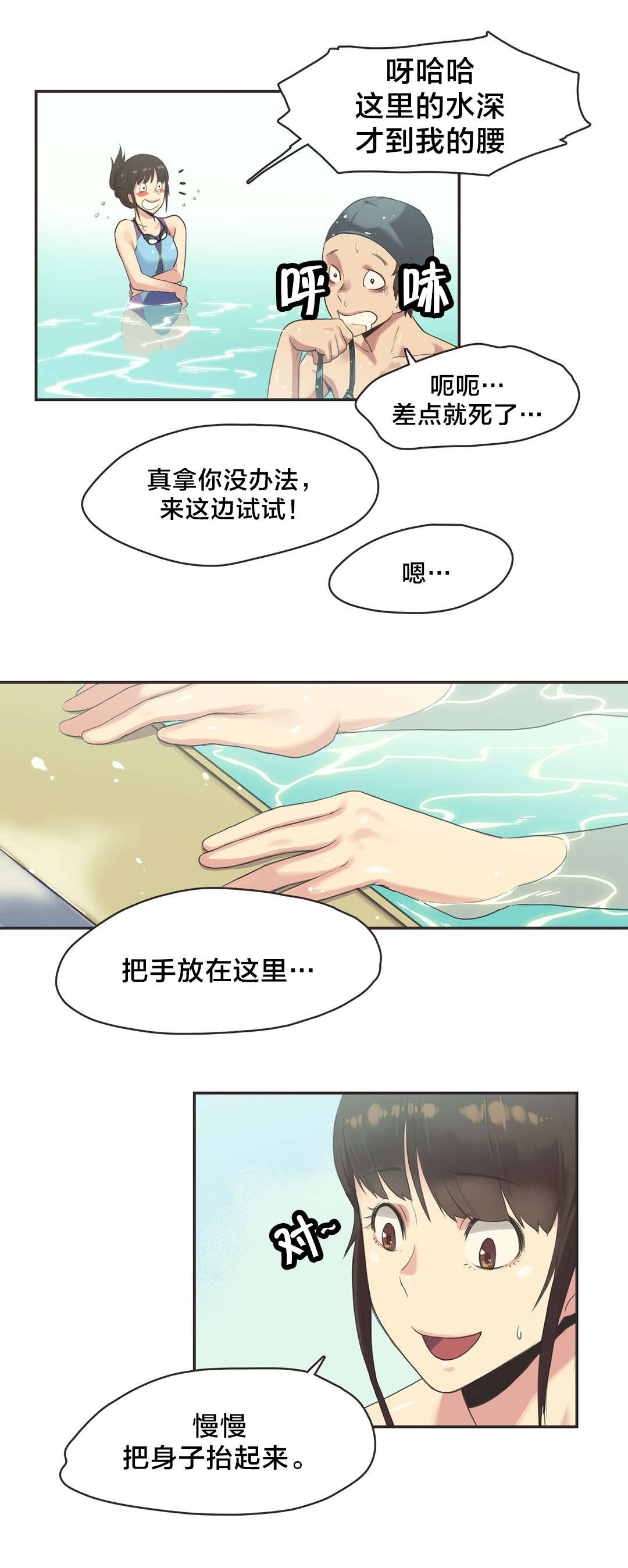 呼叫陪练员漫画,第7章：游泳馆的缘分（三）5图