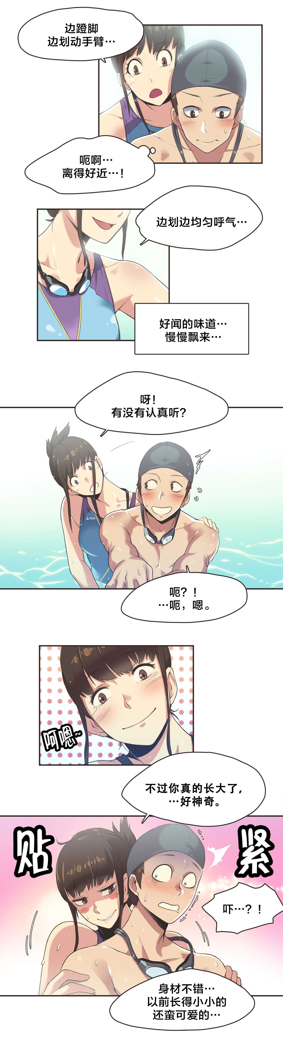 呼叫陪练员漫画,第7章：游泳馆的缘分（三）4图