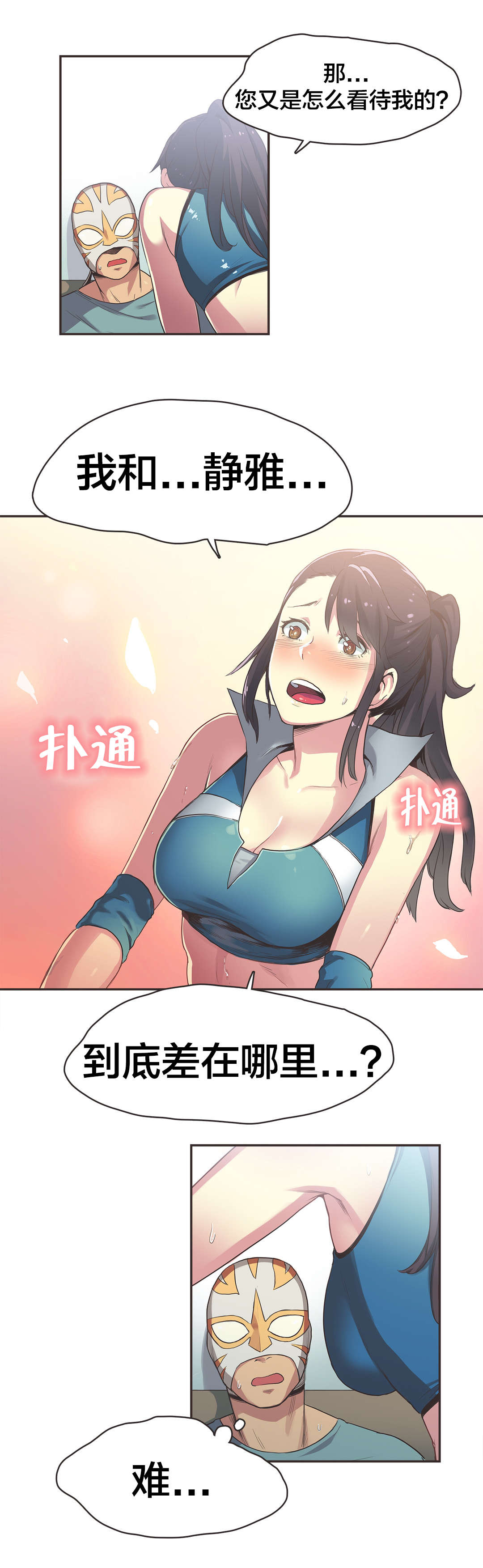 呼叫陪练员漫画,第24章：拳台女王（四）5图