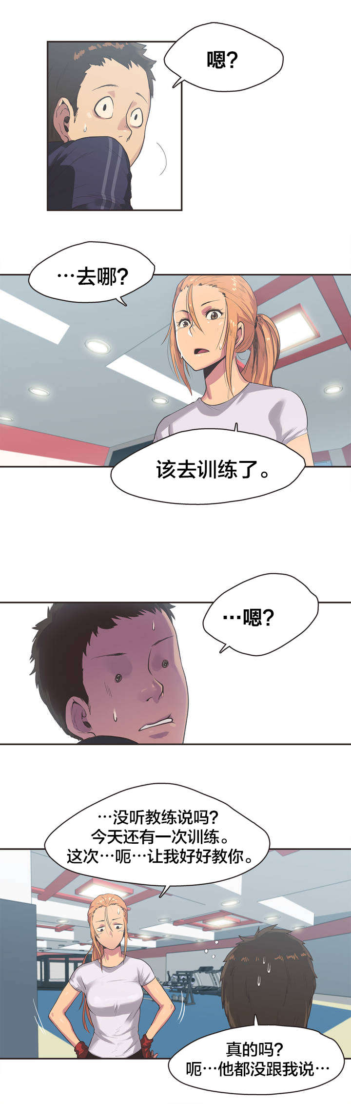 呼叫限制密码多少漫画,第3章：拳击少女朴雅言（三）5图