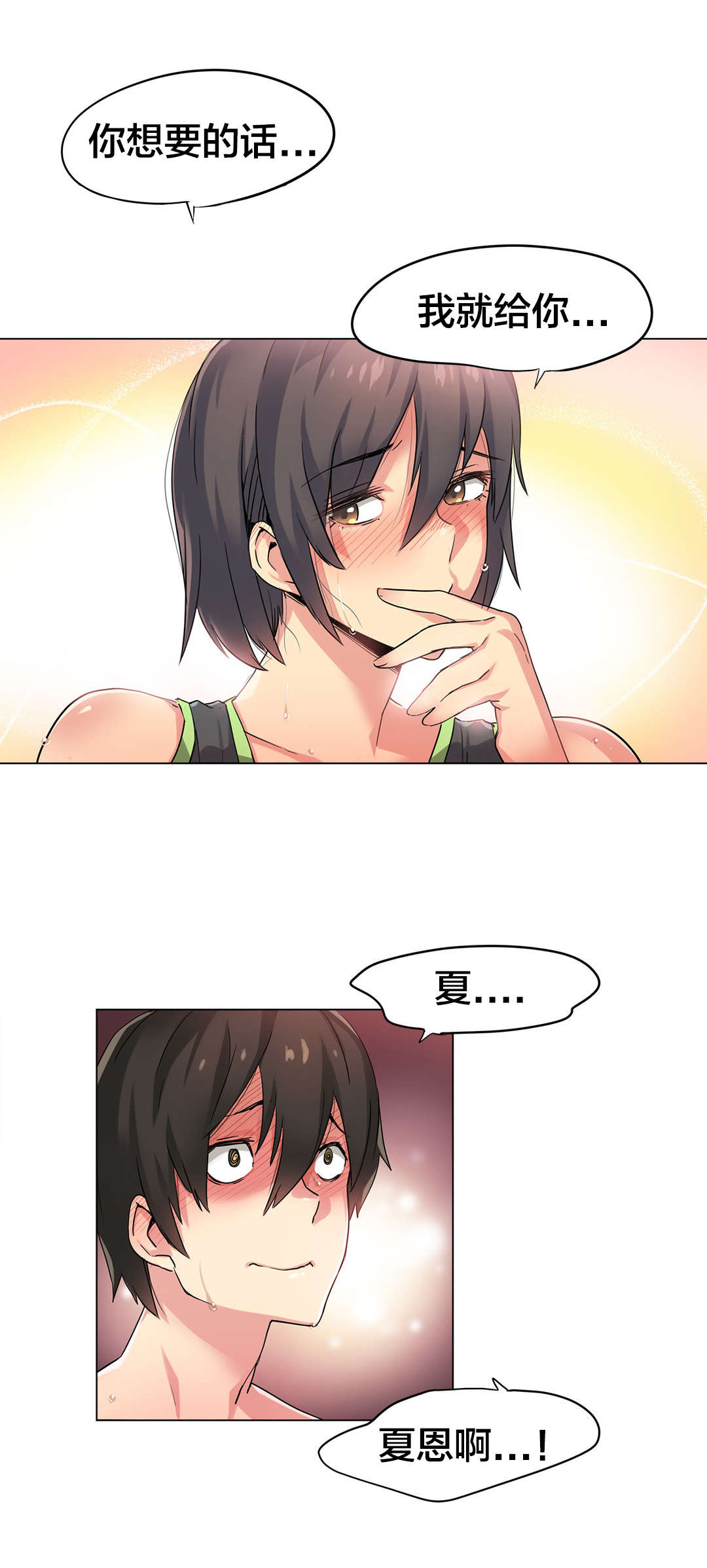 呼叫陪练员漫画,第42章：海滩爱情（完）1图