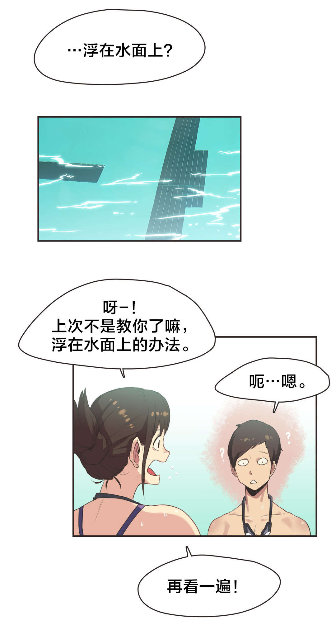 呼叫陪练员漫画,第7章：游泳馆的缘分（三）1图