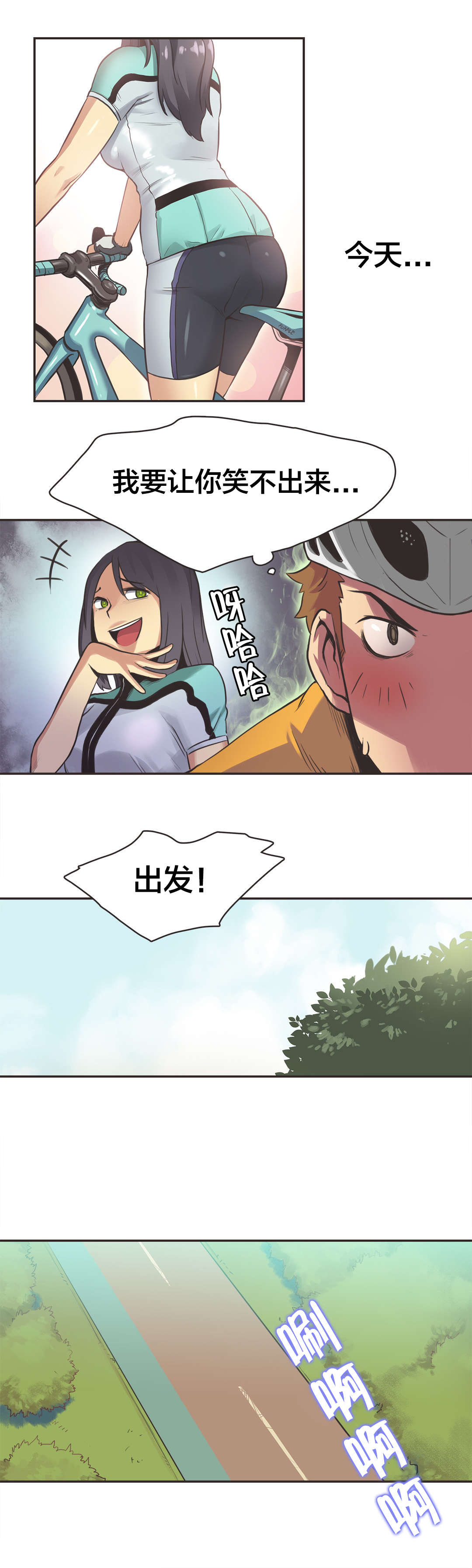 呼叫陪练员漫画,第14章：自行车女神（四）4图