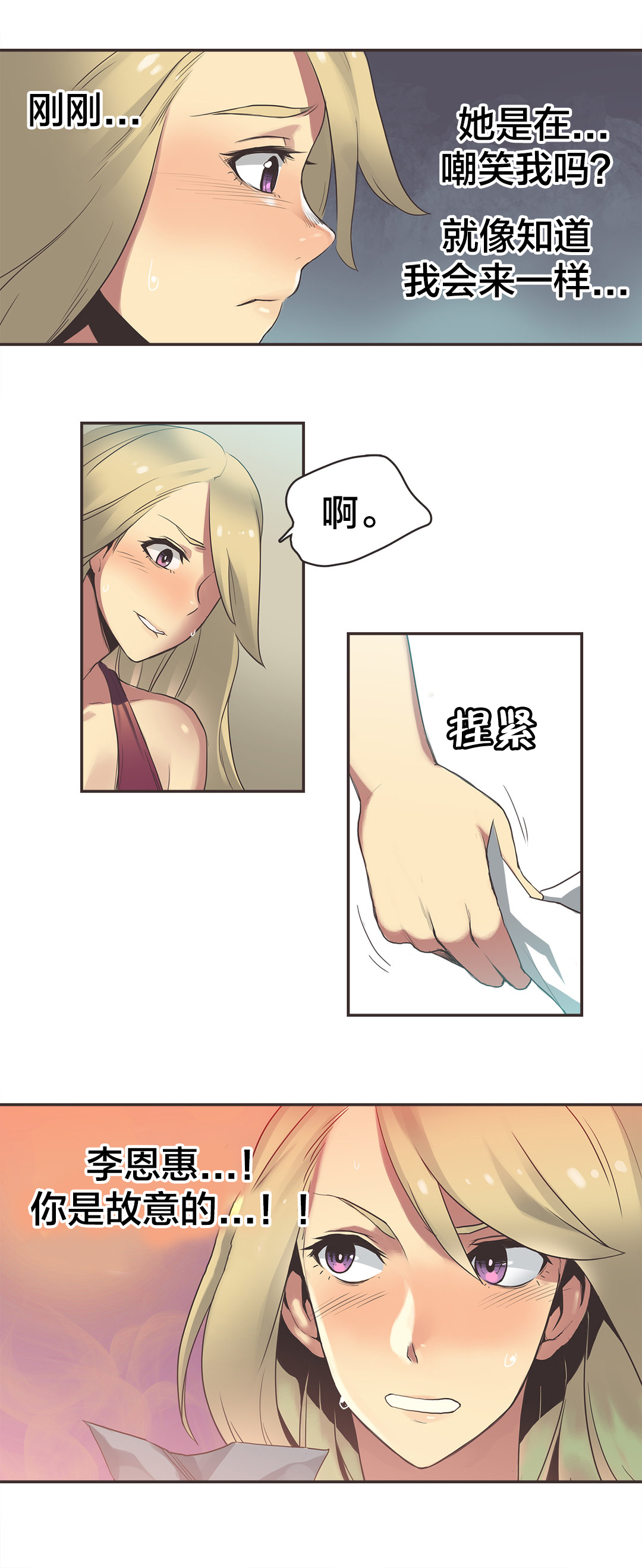 呼叫陪练员漫画,第26章：拳台女王（六）1图