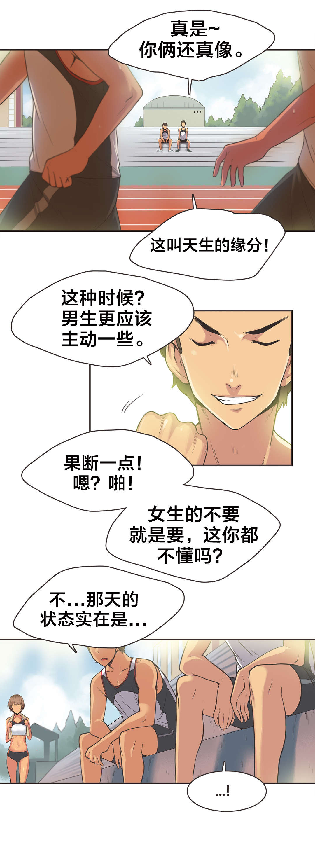 呼叫限制密码多少漫画,第16章：短跑运动员（一）5图