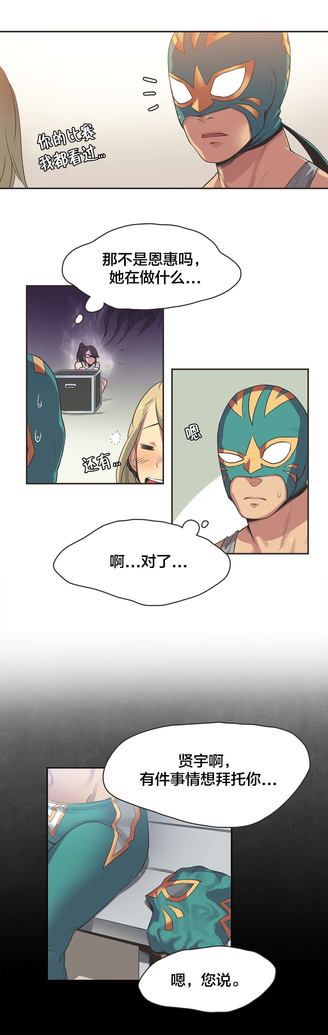 呼叫陪练员漫画,第23章：拳台女王（三）4图