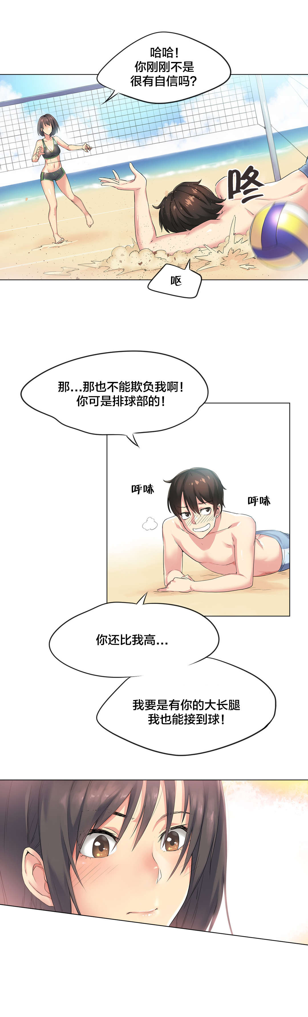 呼叫陪练员漫画,第38章：海滩爱情（三）3图