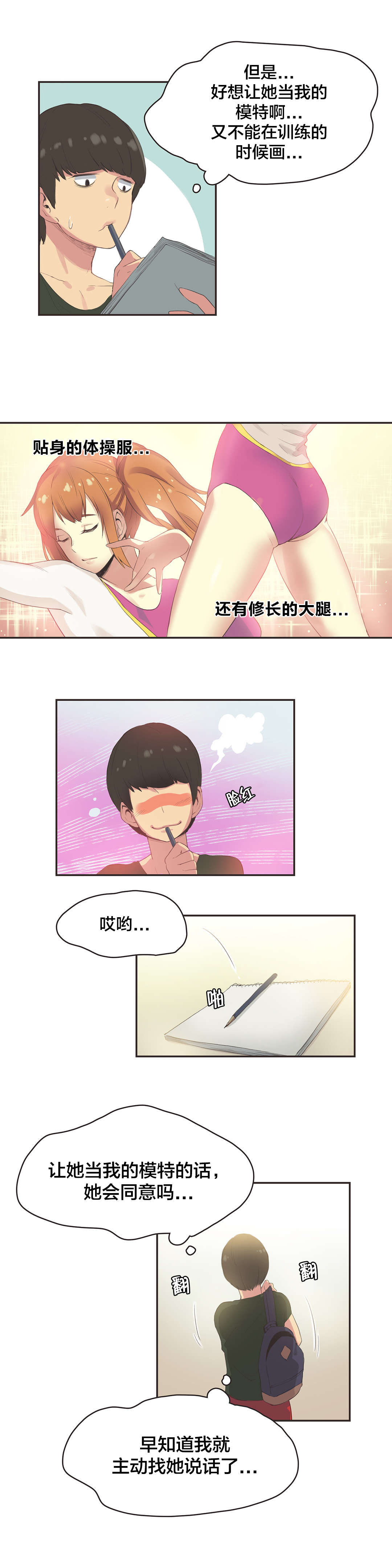 呼叫陪练员漫画,第30章：体操仙女（二）3图