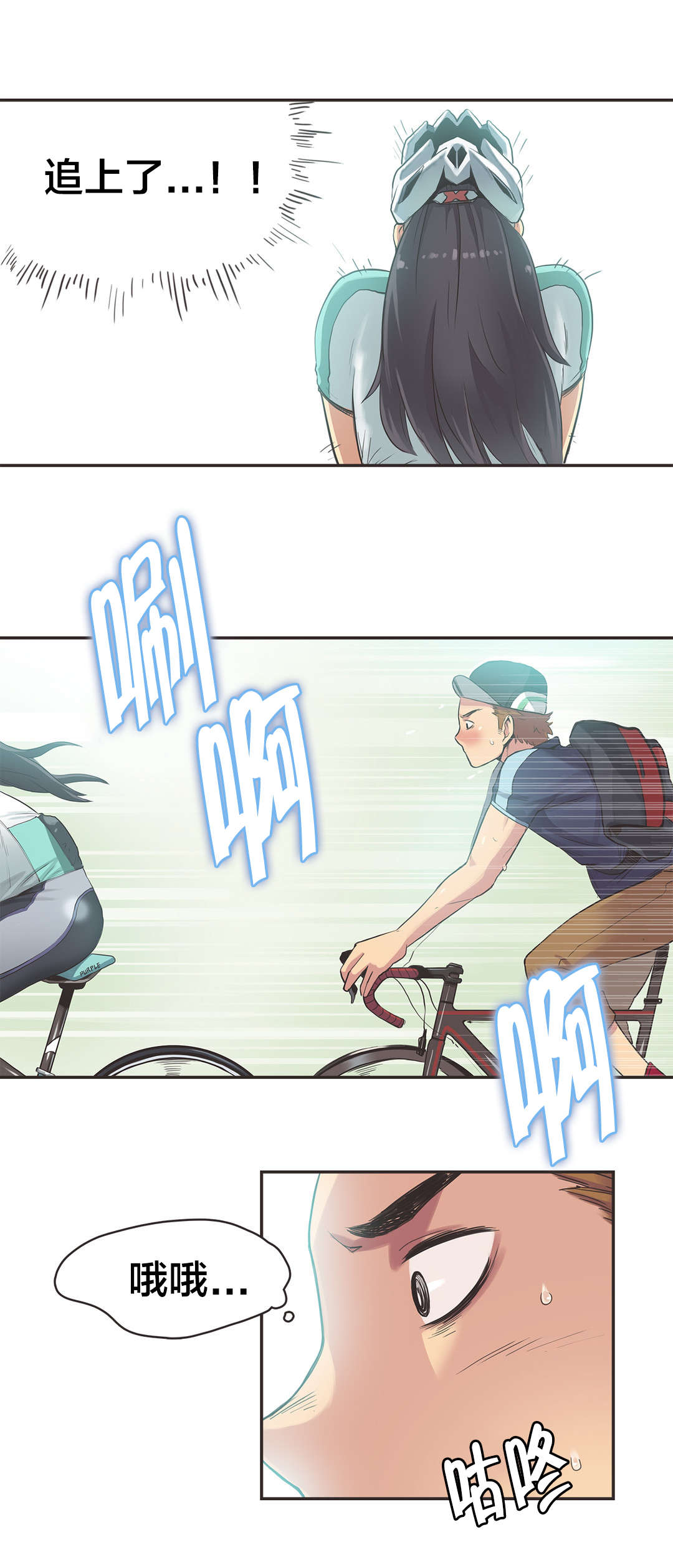 呼叫助产士第二季漫画,第11章：自行车女神（一）4图