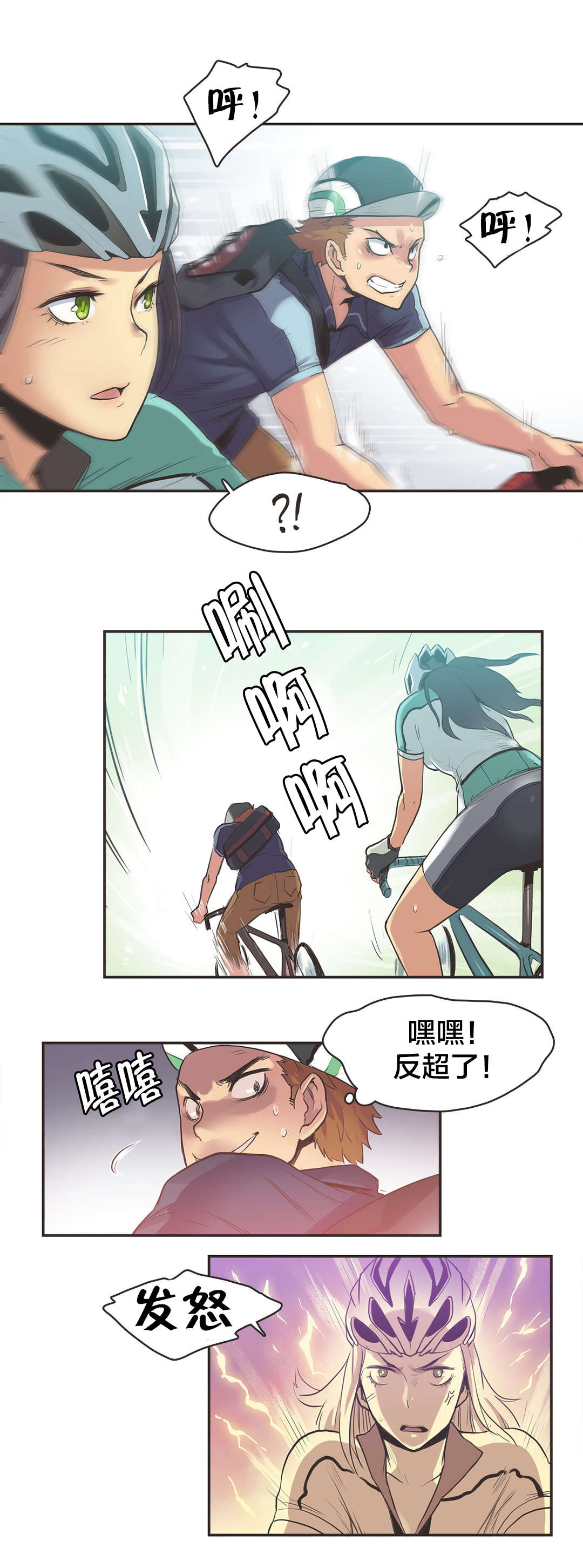 呼叫陪练员漫画,第12章：自行车女神（二）4图