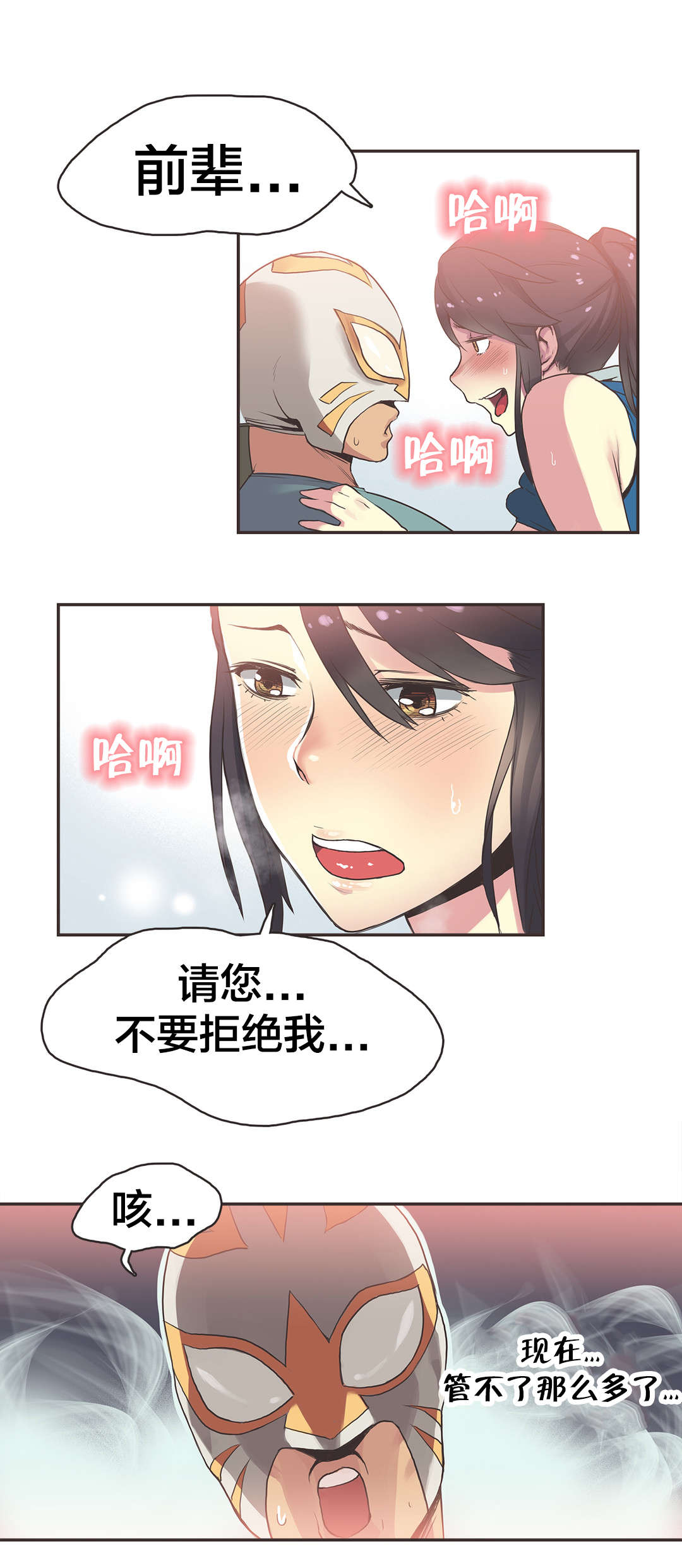 呼叫陪练员漫画,第27章：拳台女王（七）2图