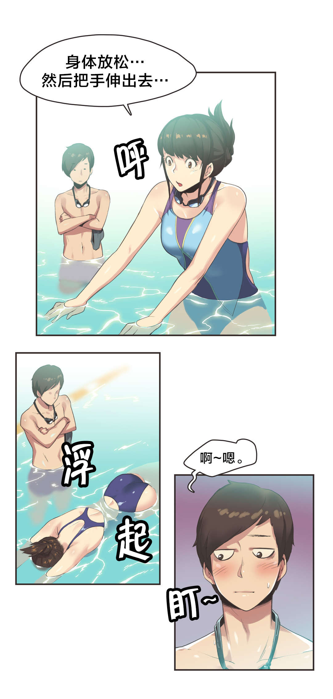 呼叫陪练员漫画,第7章：游泳馆的缘分（三）2图