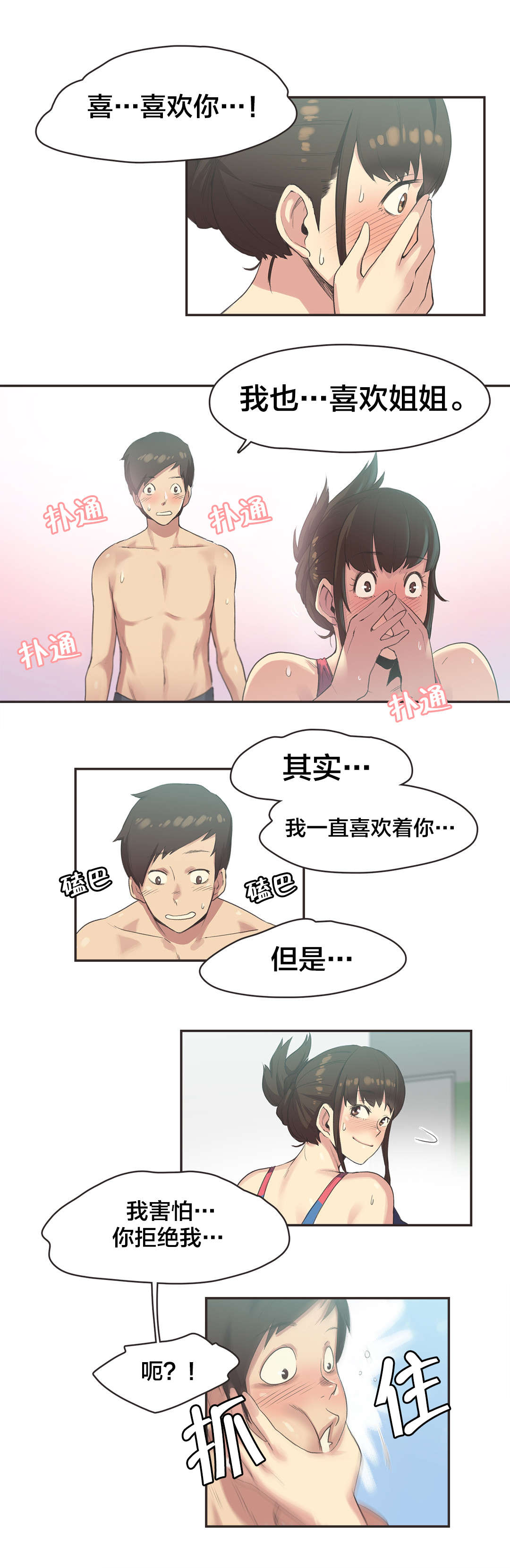 呼叫陪练员漫画,第9章：游泳馆的缘分（五）1图