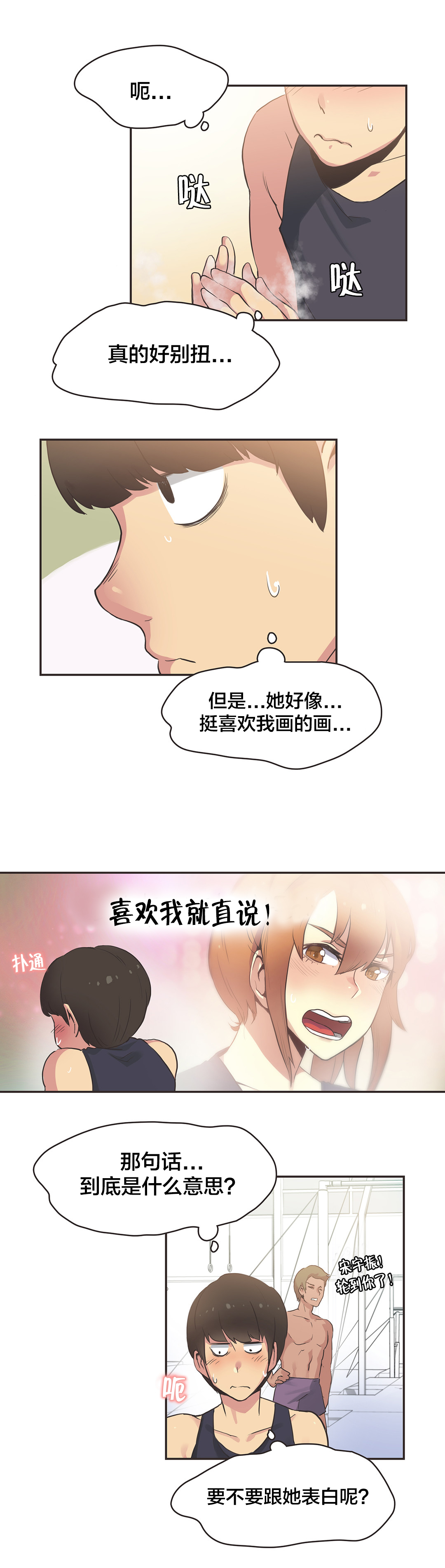 呼叫陪练员漫画,第32章：体操仙女（四）1图