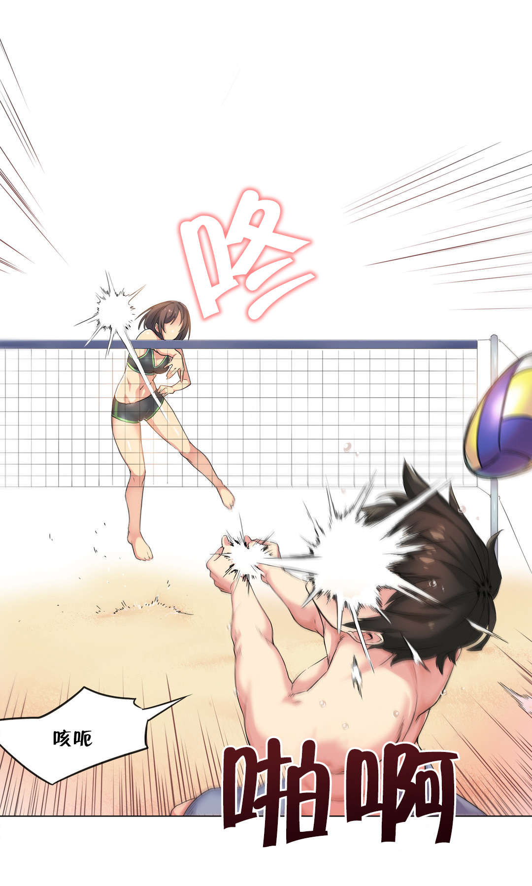 呼叫陪练员漫画,第38章：海滩爱情（三）5图