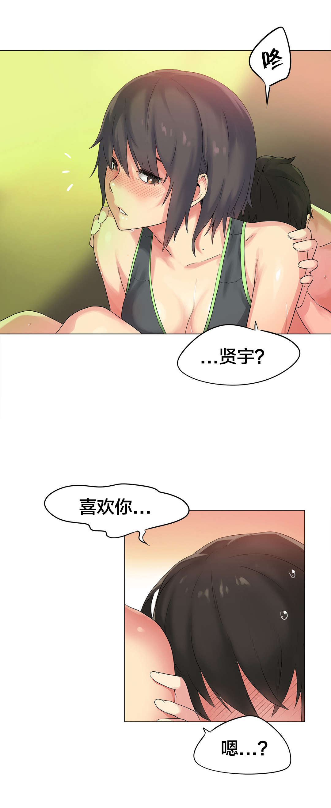 呼叫陪练员漫画,第41章：海滩爱情（六）1图