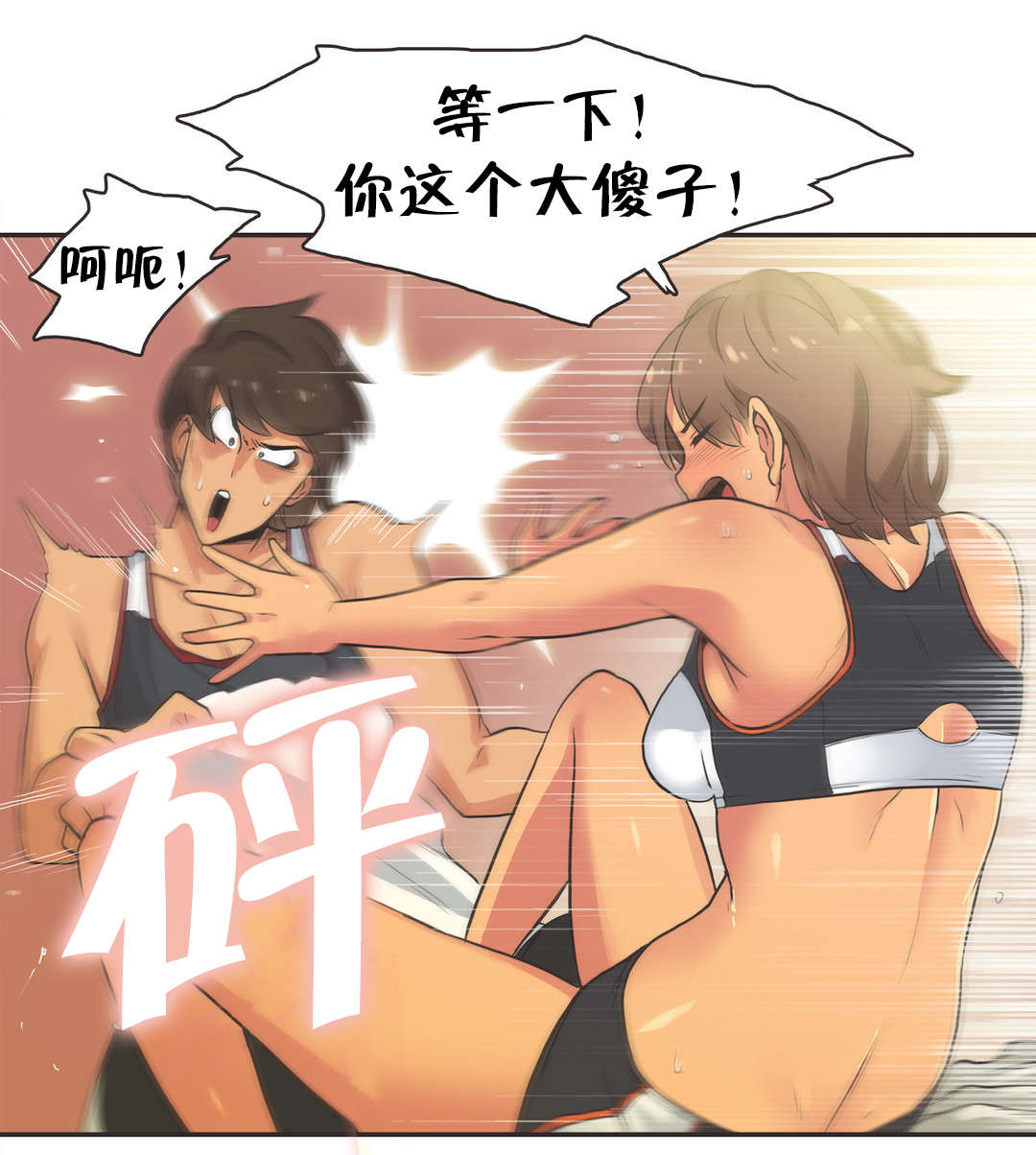 呼叫限制密码多少漫画,第18章：短跑运动员（三）5图