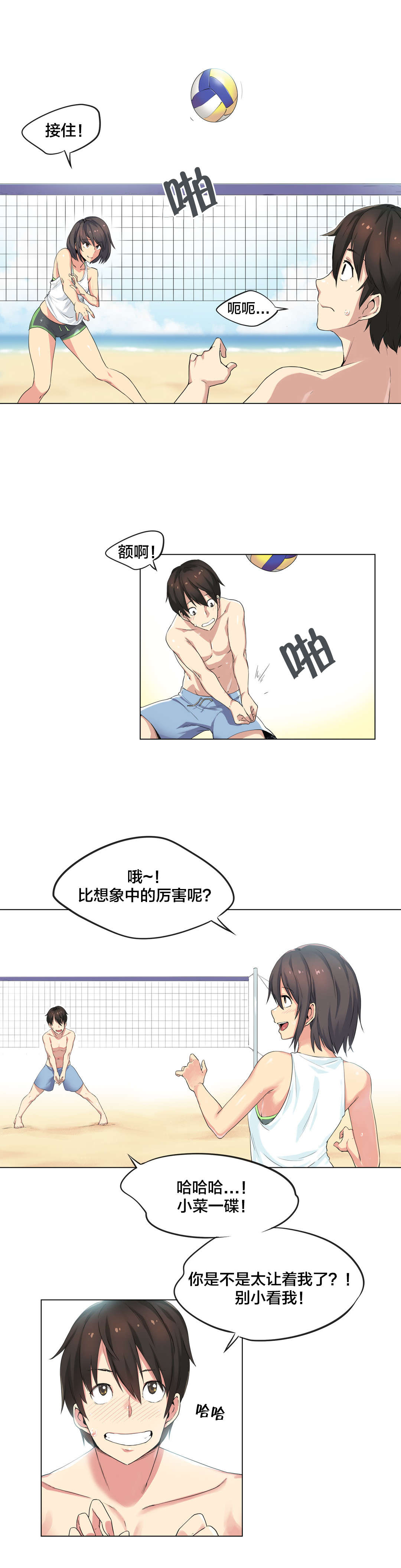 呼叫陪练员漫画,第38章：海滩爱情（三）2图