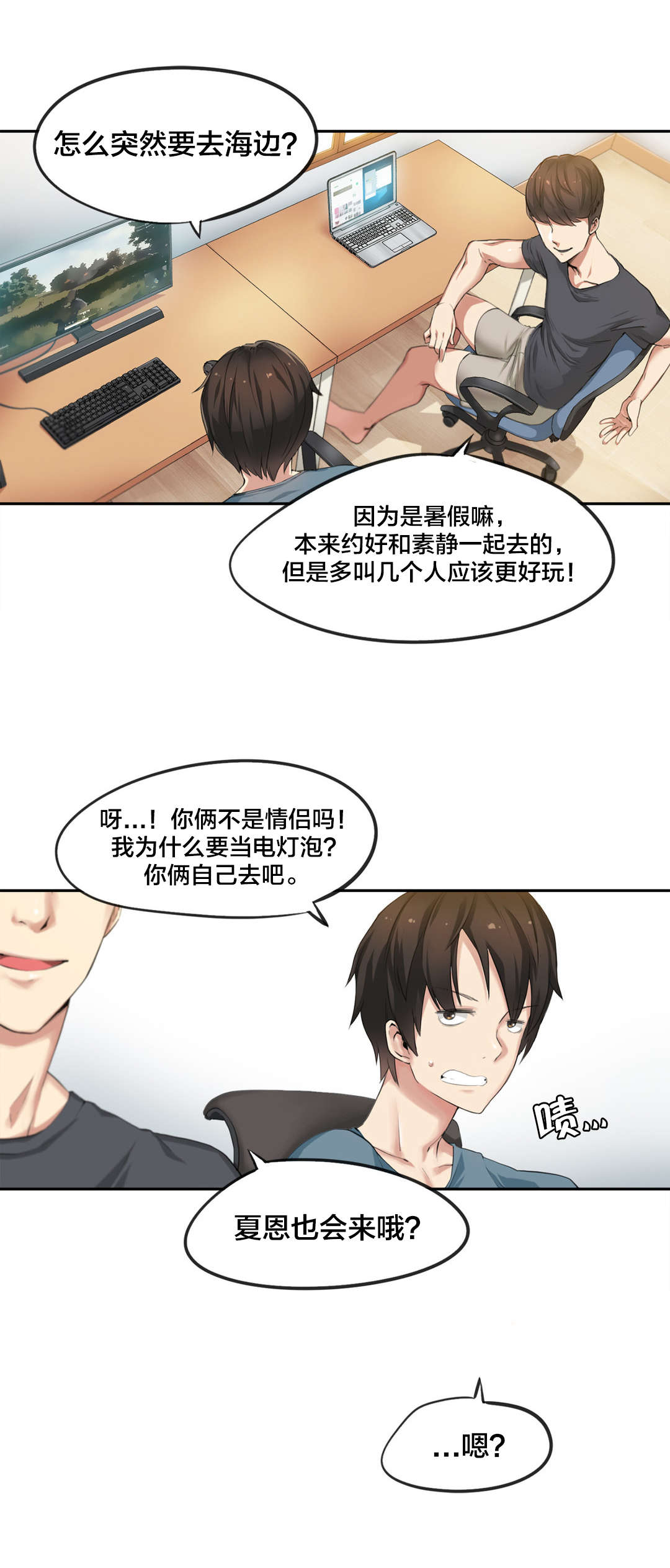 呼叫陪练员漫画,第36章：海滩爱情（一）2图
