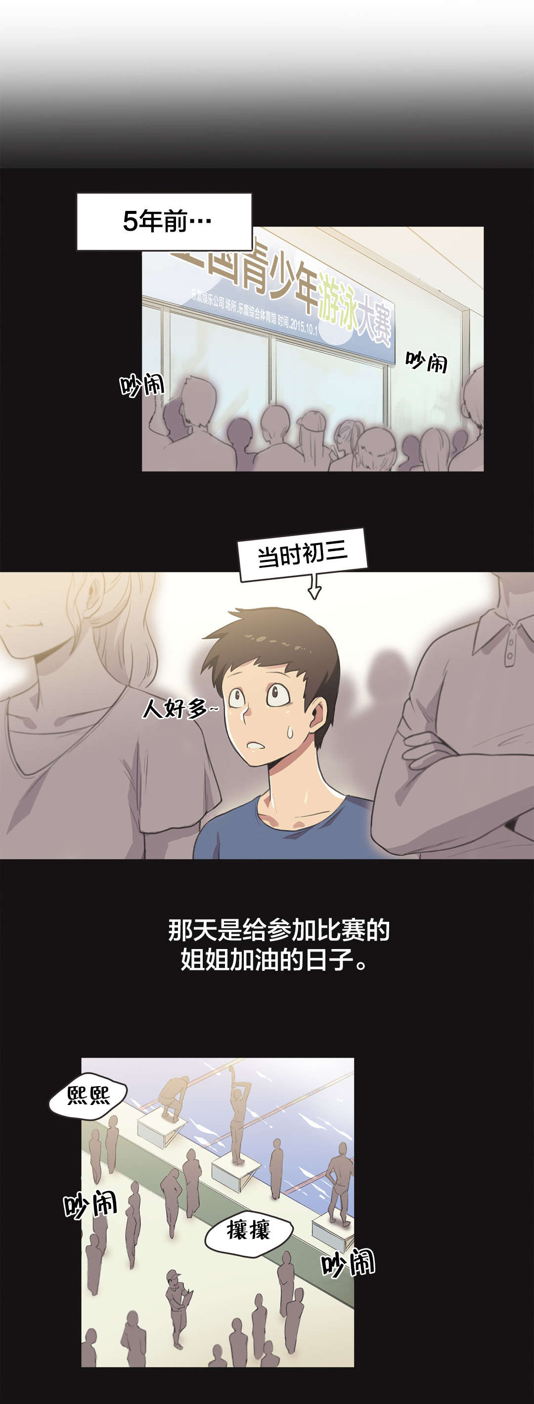 呼叫陪练员漫画,第6章：游泳馆的缘分（二）2图
