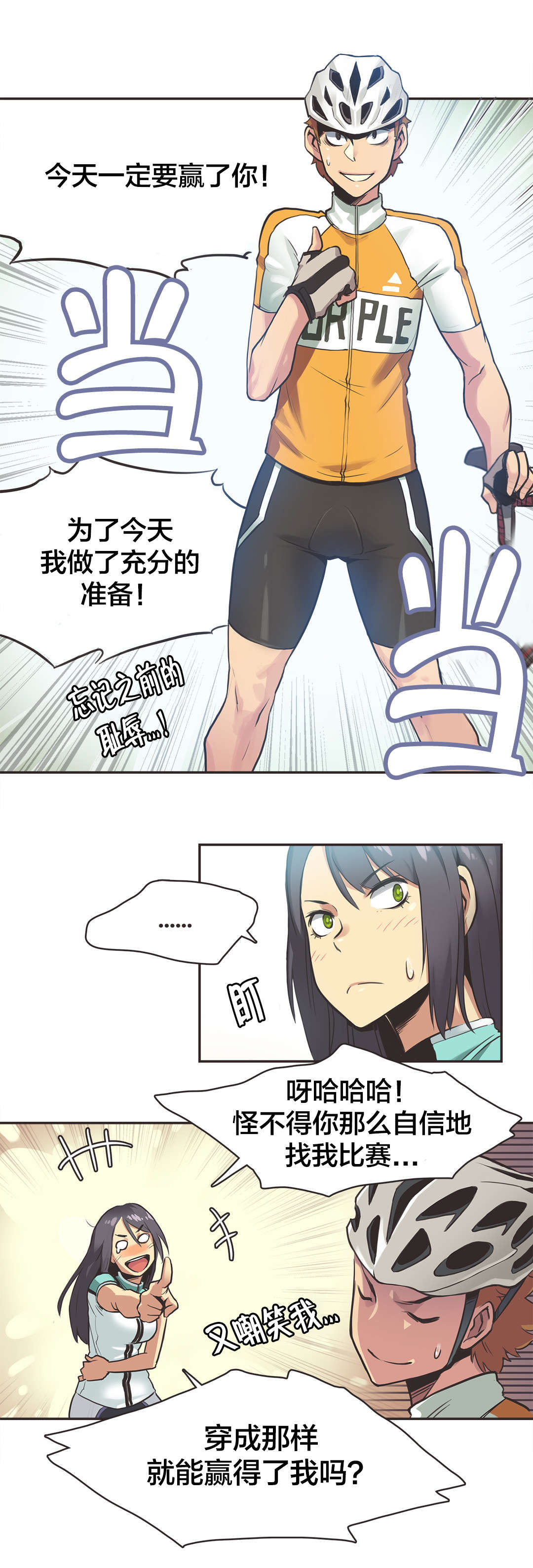 呼叫陪练员漫画,第14章：自行车女神（四）2图
