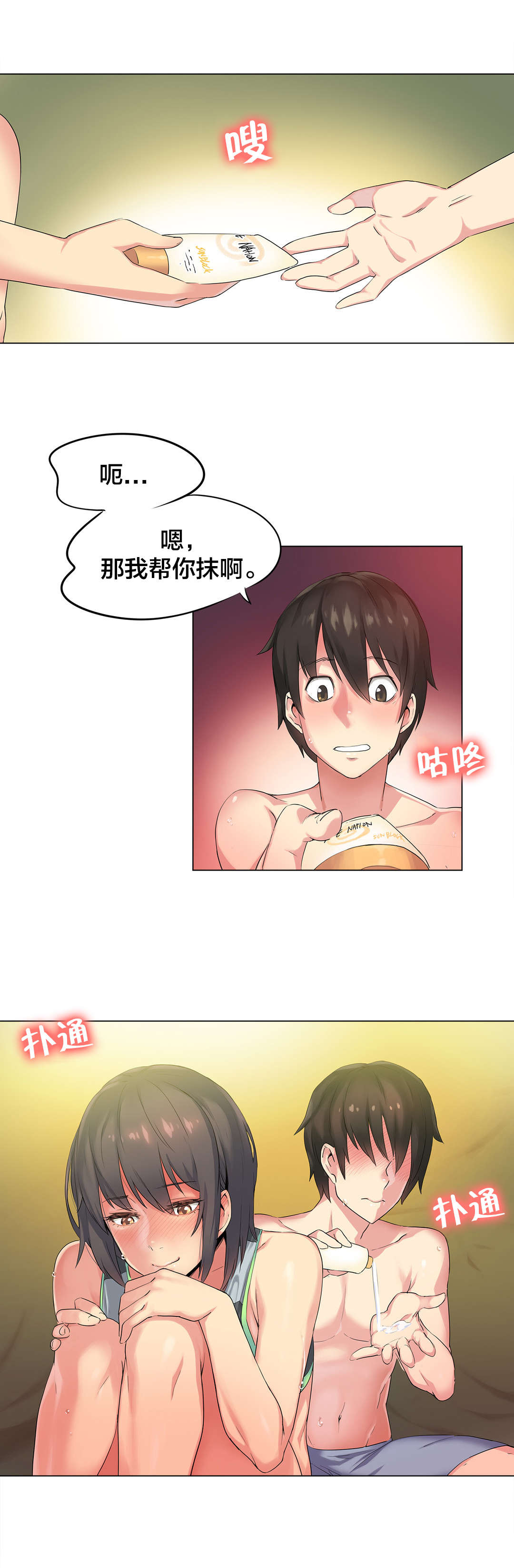 呼叫陪练员漫画,第40章：海滩爱情（五）4图
