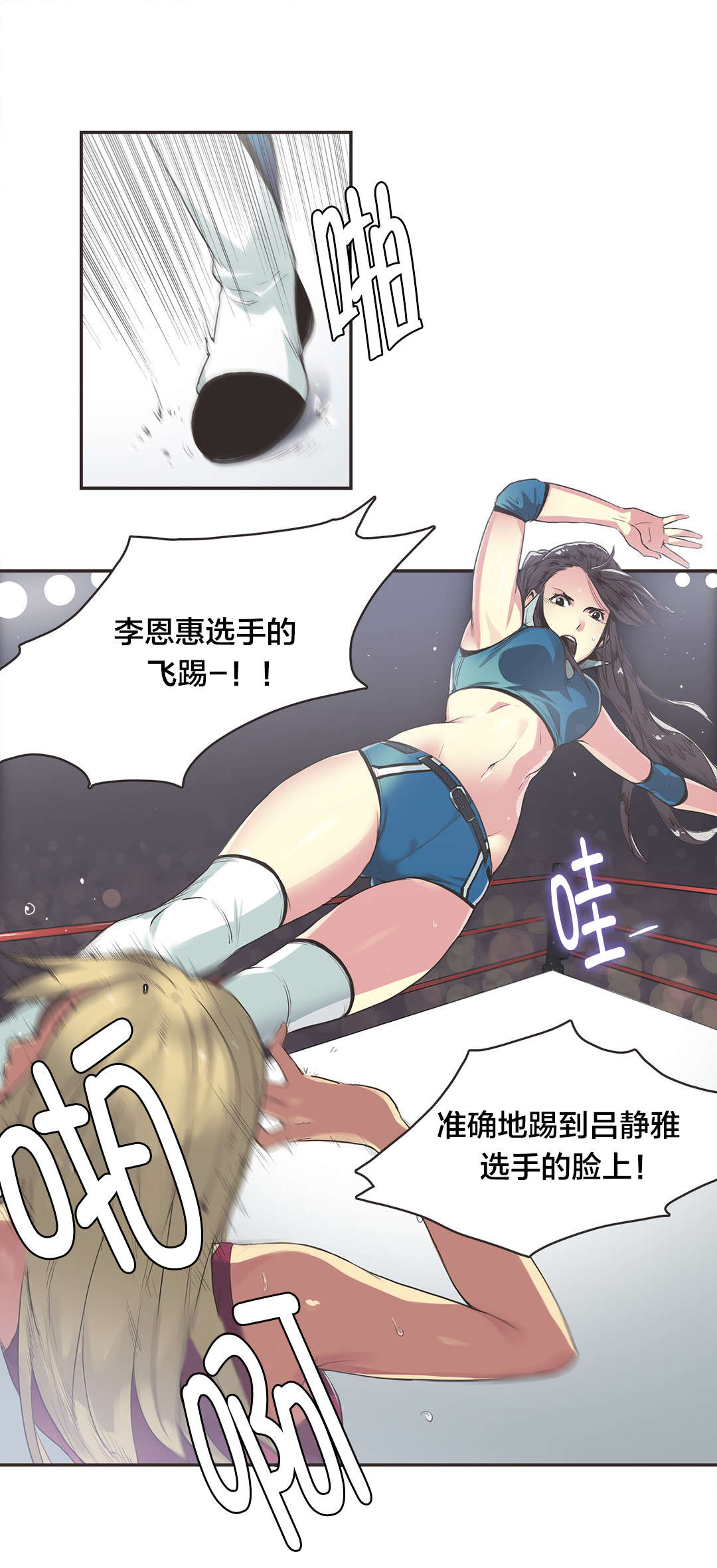 呼叫陪练员漫画,第21章：拳台女王（一）2图