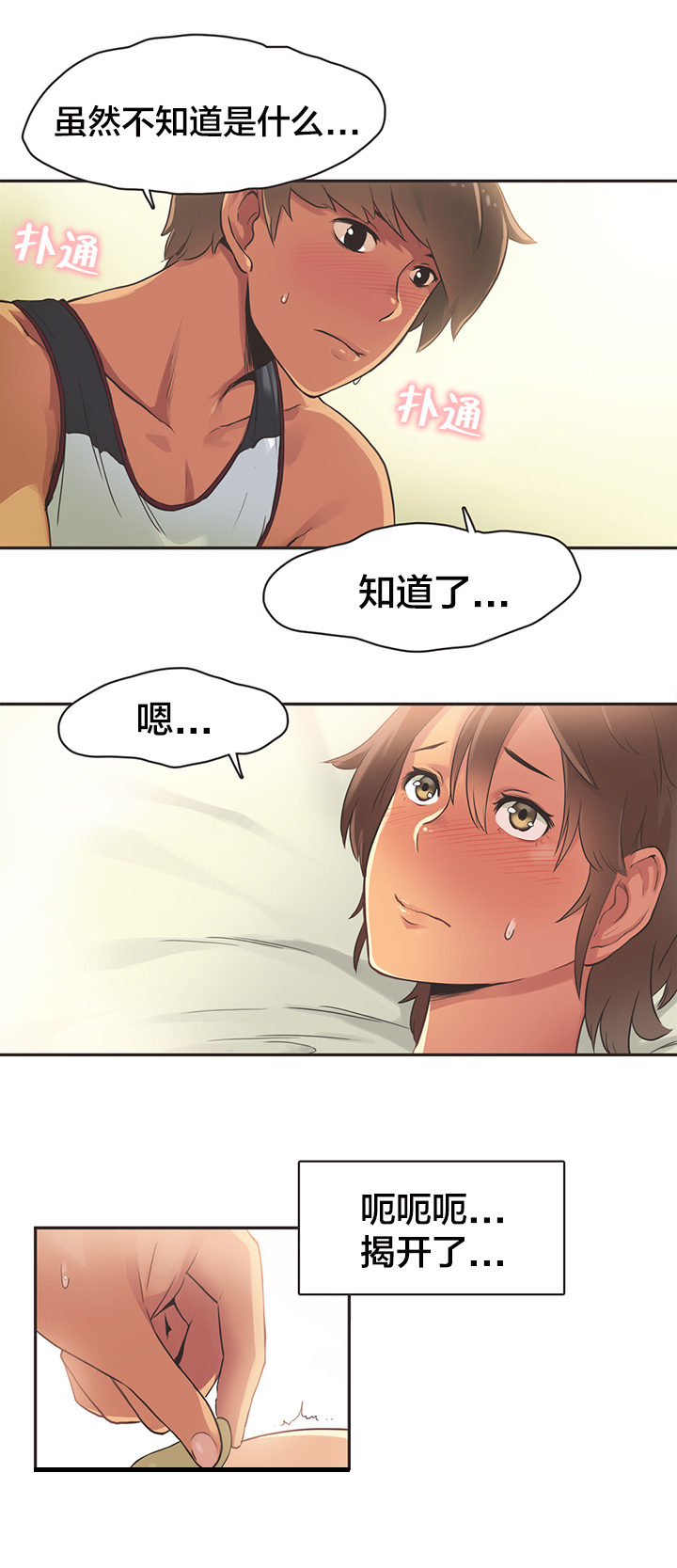 呼叫限制密码多少漫画,第19章：短跑运动员（四）2图