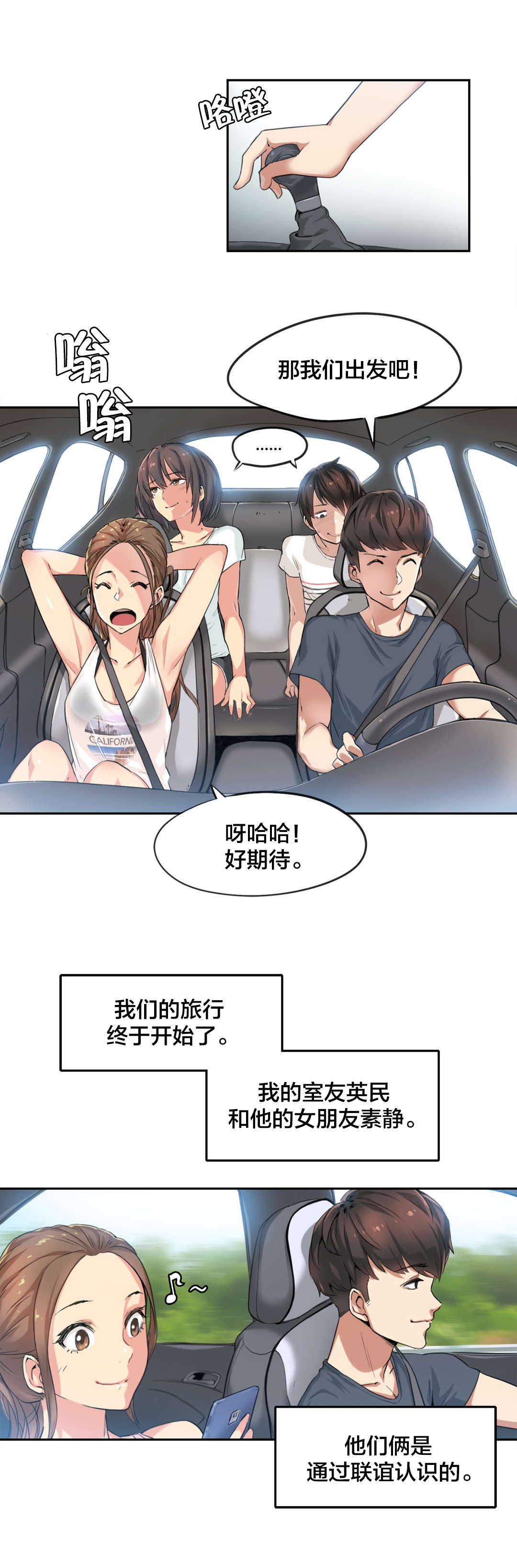 呼叫限制密码多少漫画,第36章：海滩爱情（一）1图