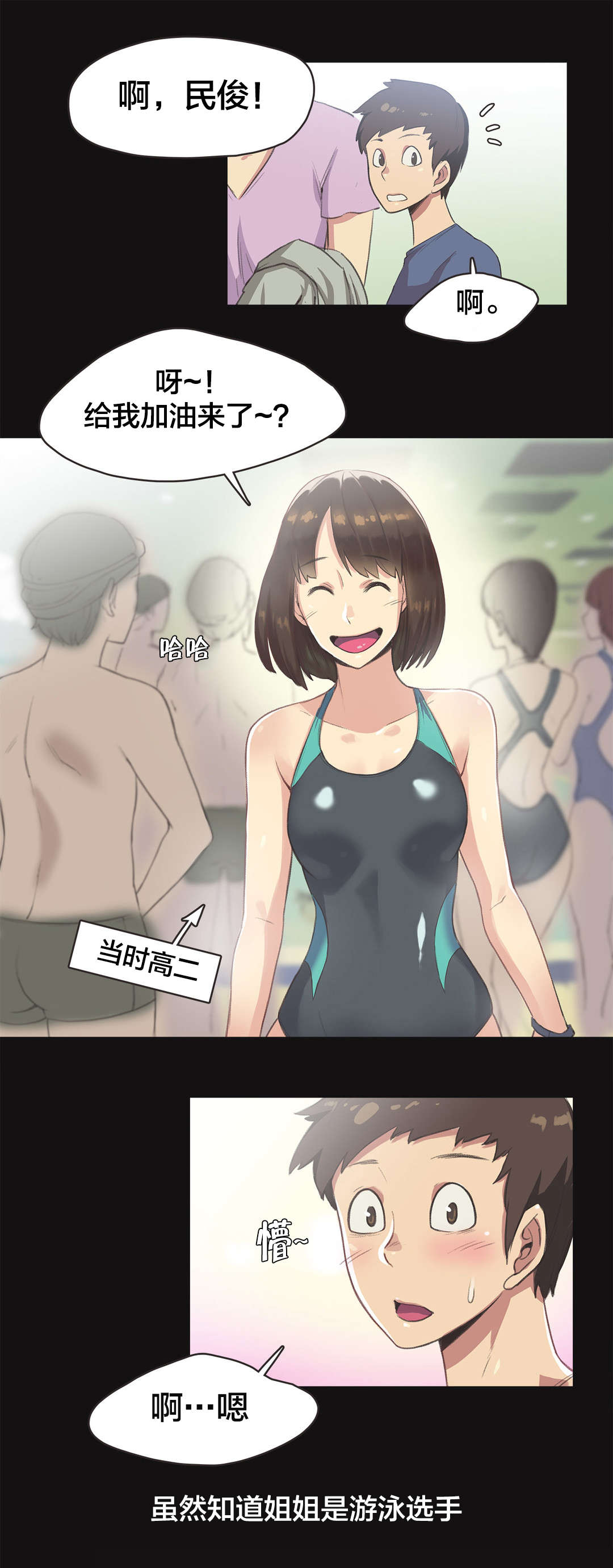呼叫陪练员漫画,第6章：游泳馆的缘分（二）3图
