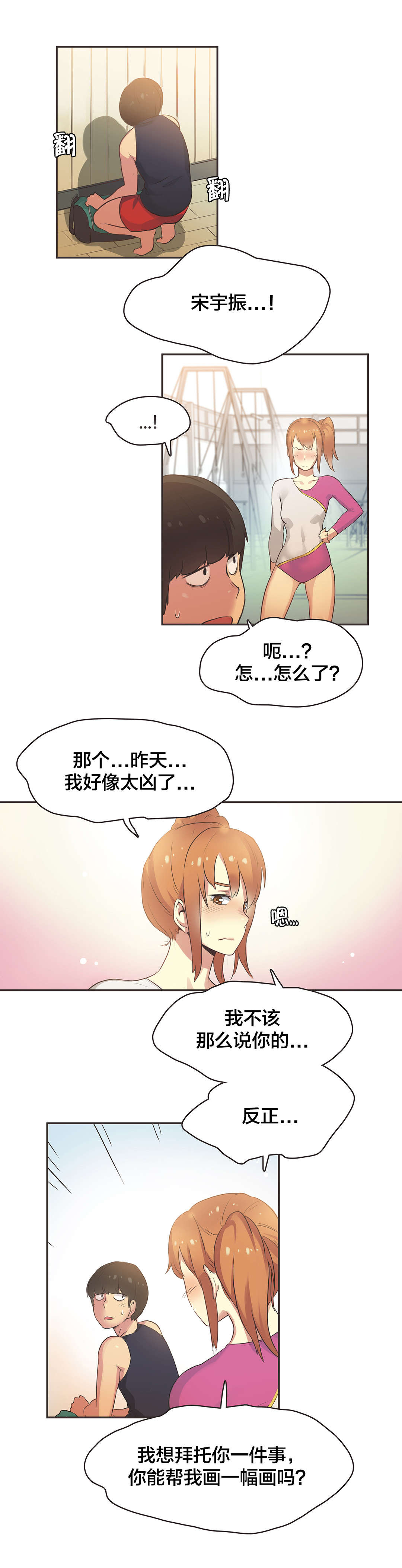 呼叫陪练员漫画,第32章：体操仙女（四）3图