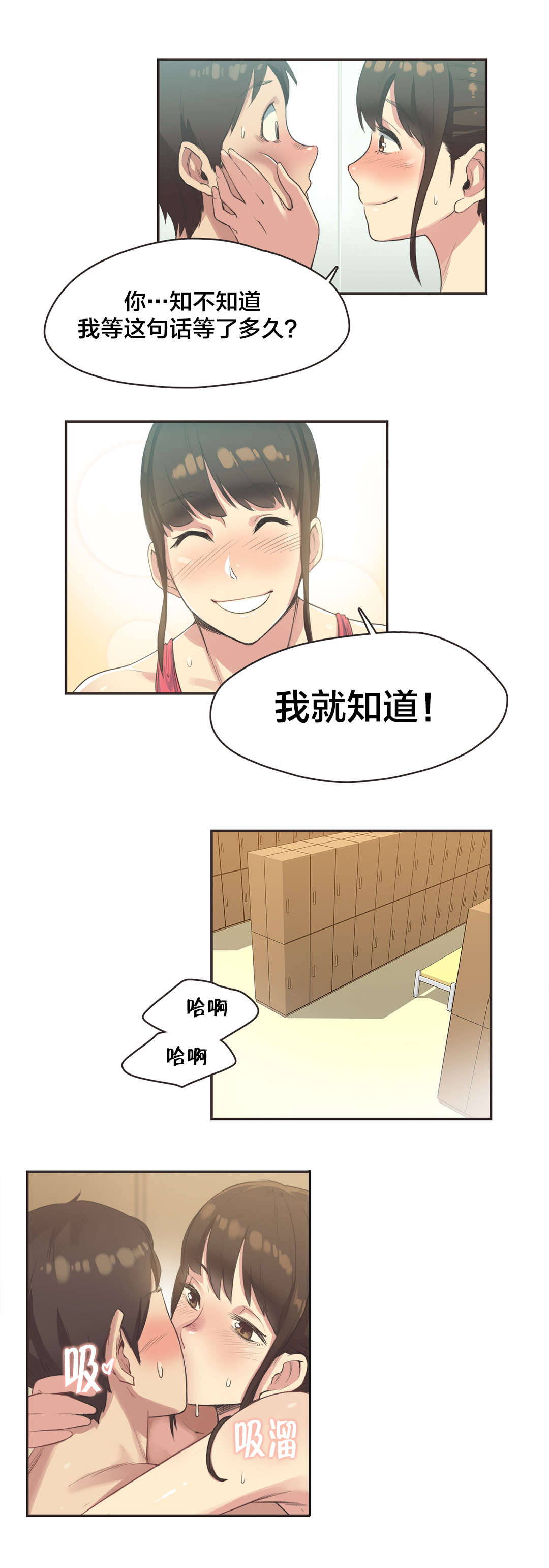 呼叫陪练员漫画,第9章：游泳馆的缘分（五）2图
