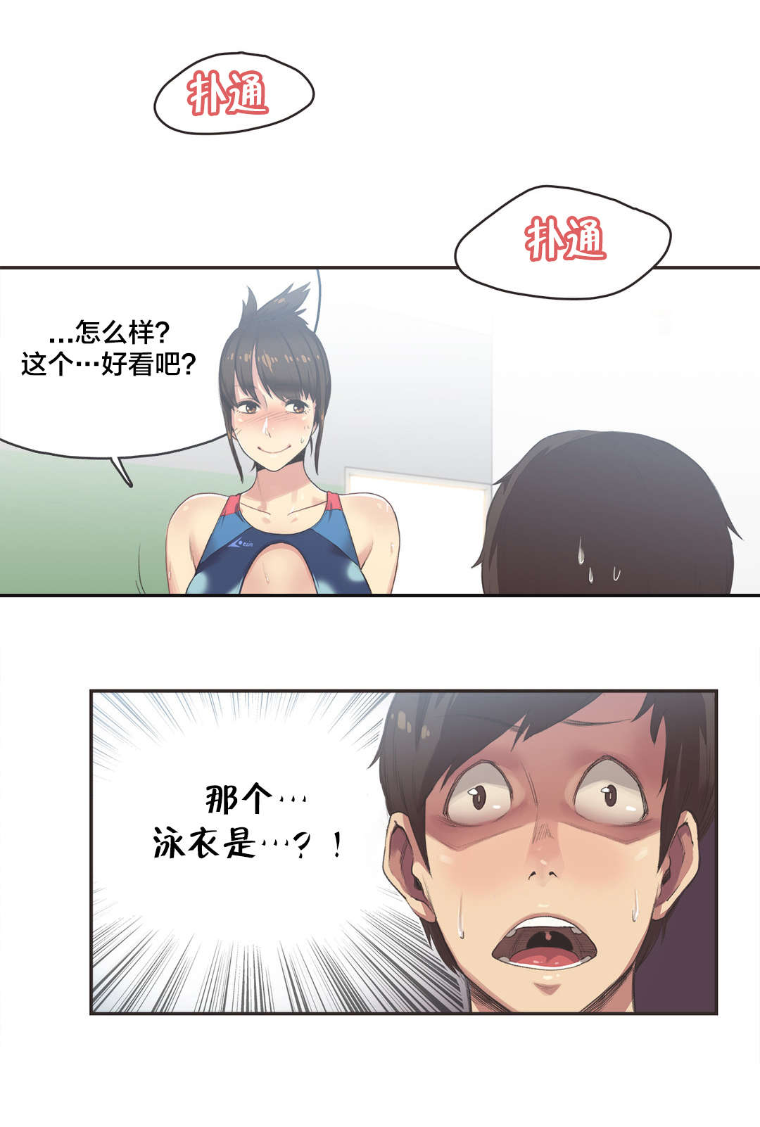 呼叫陪练员漫画,第9章：游泳馆的缘分（五）1图