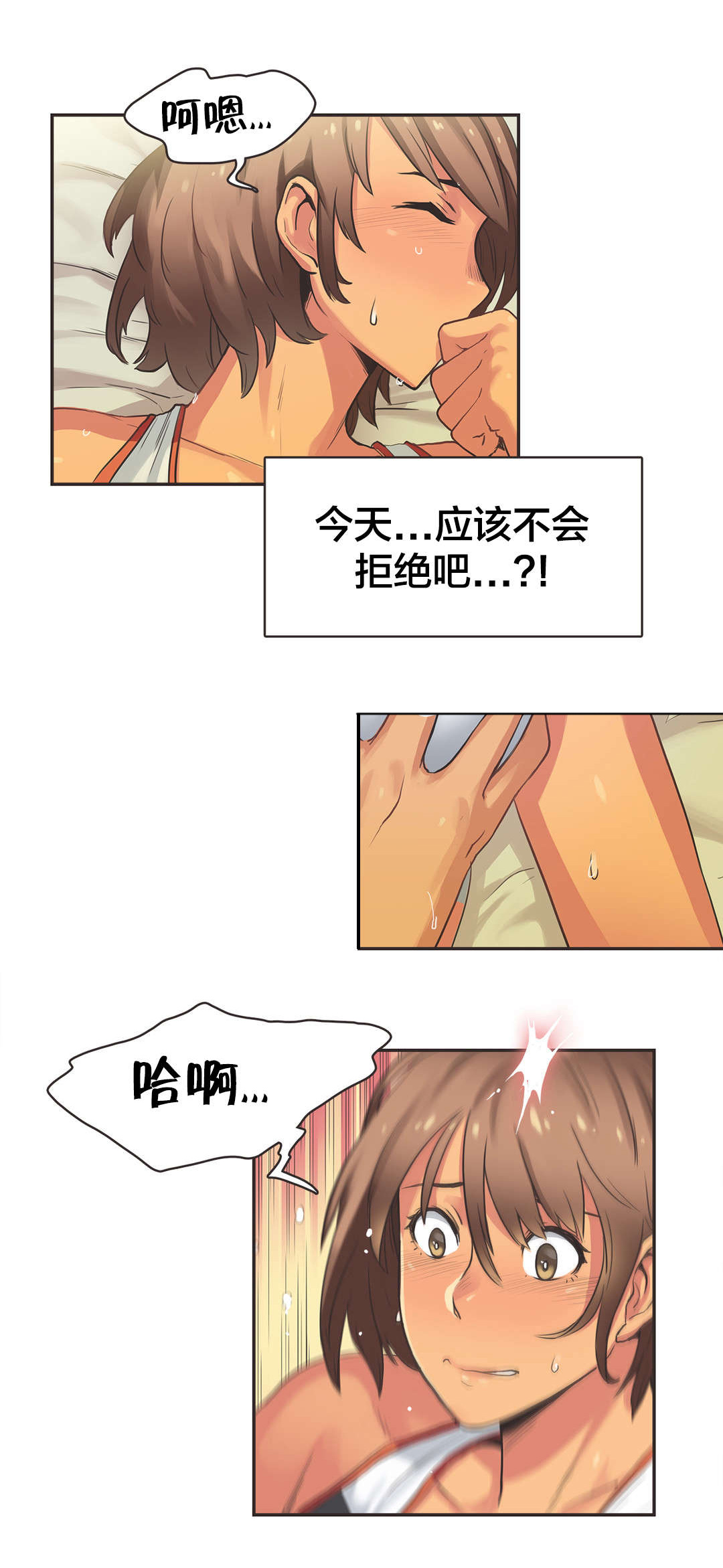 呼叫限制密码多少漫画,第18章：短跑运动员（三）3图