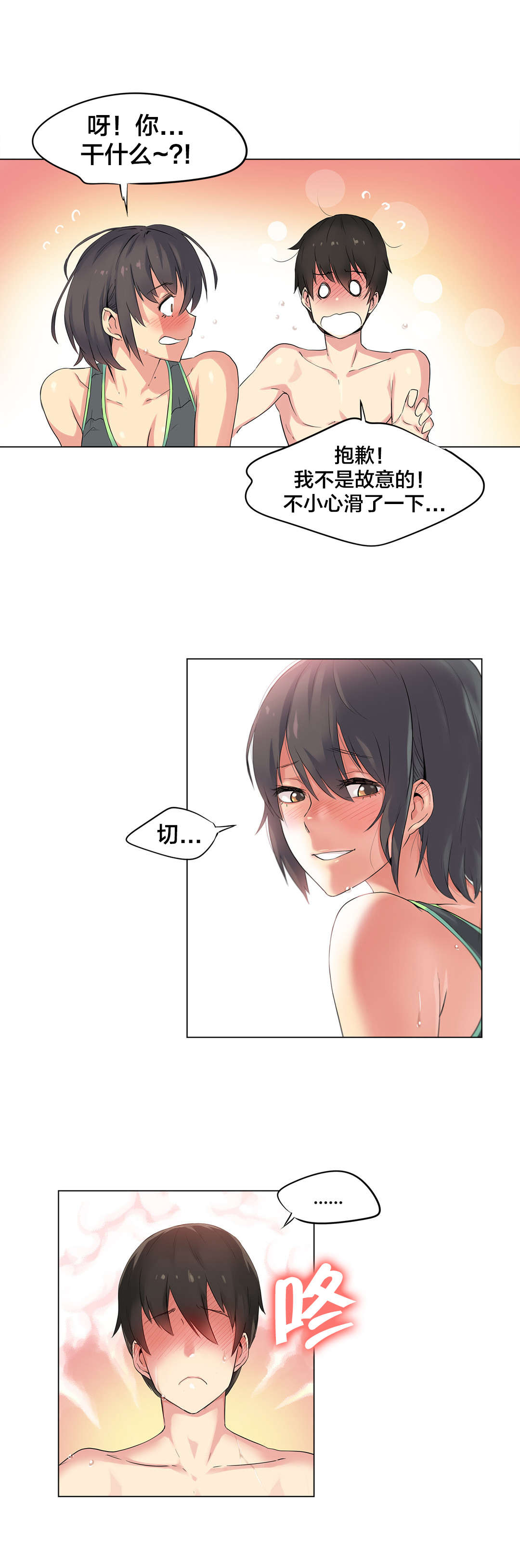 呼叫陪练员漫画,第40章：海滩爱情（五）4图