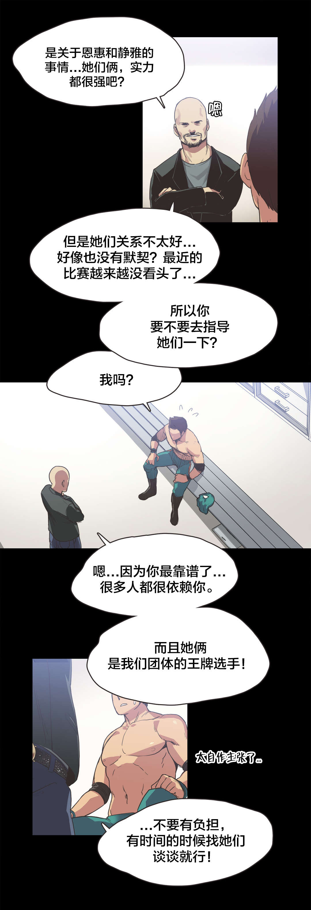 呼叫陪练员漫画,第23章：拳台女王（三）5图