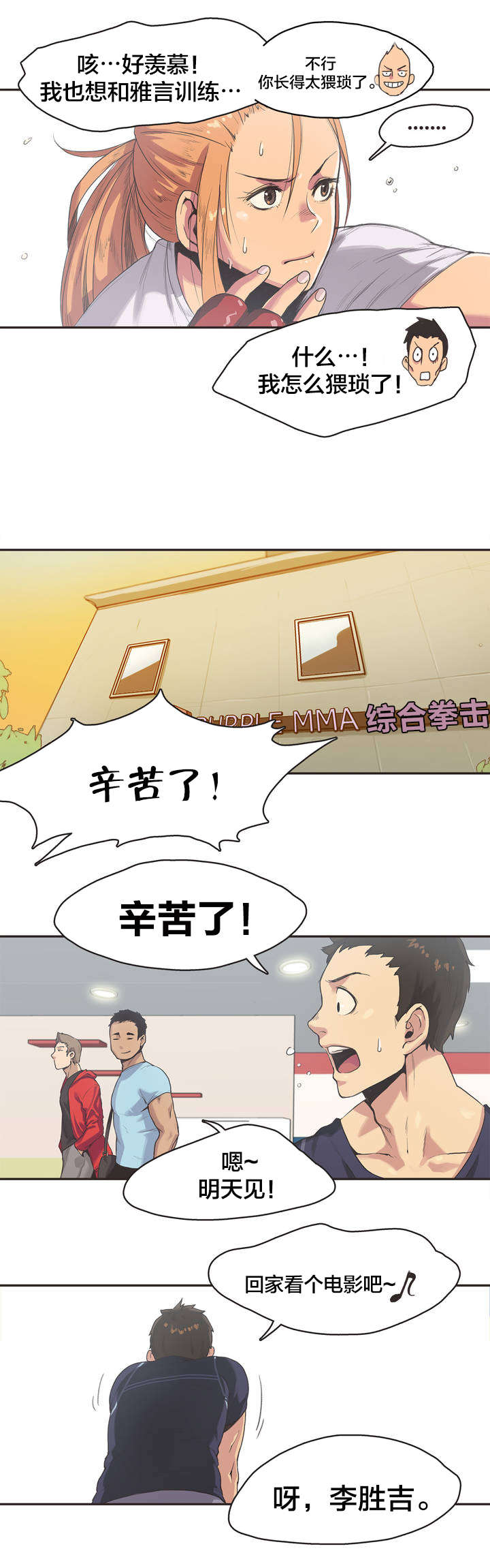 呼叫限制密码多少漫画,第3章：拳击少女朴雅言（三）4图