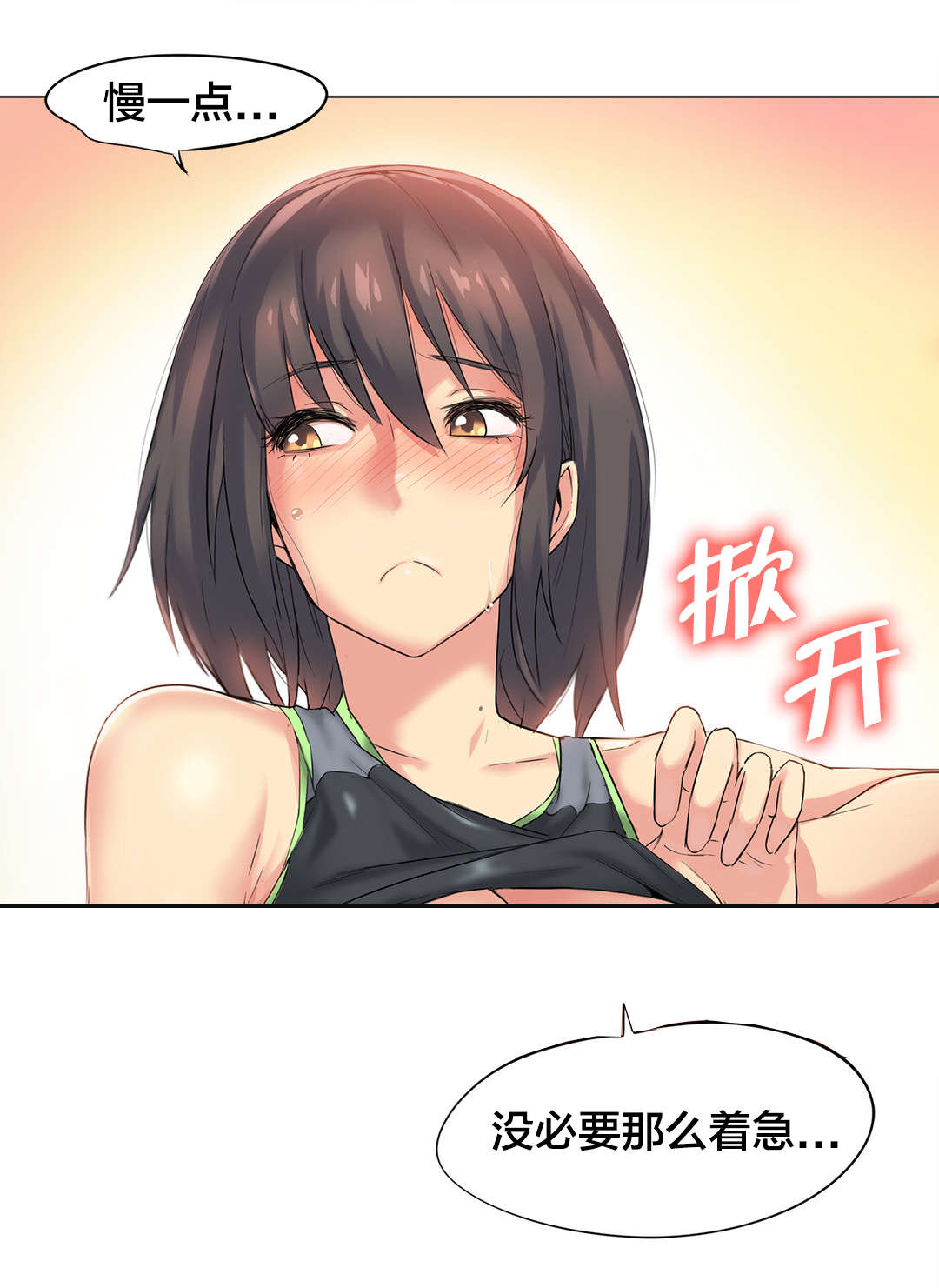 呼叫限制密码多少漫画,第41章：海滩爱情（六）4图