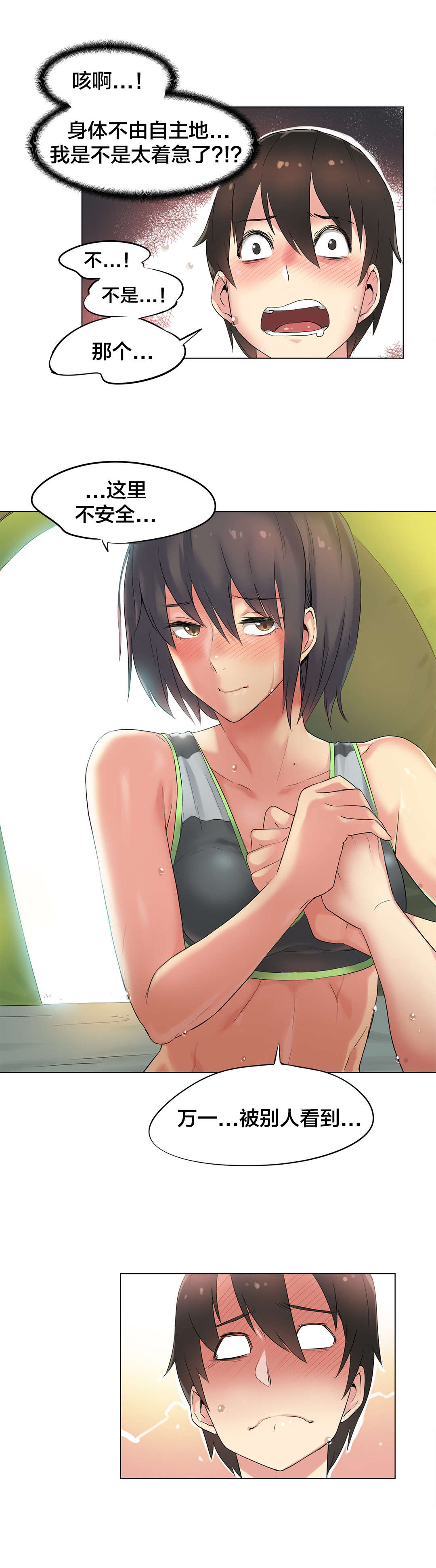 呼叫限制密码多少漫画,第41章：海滩爱情（六）1图