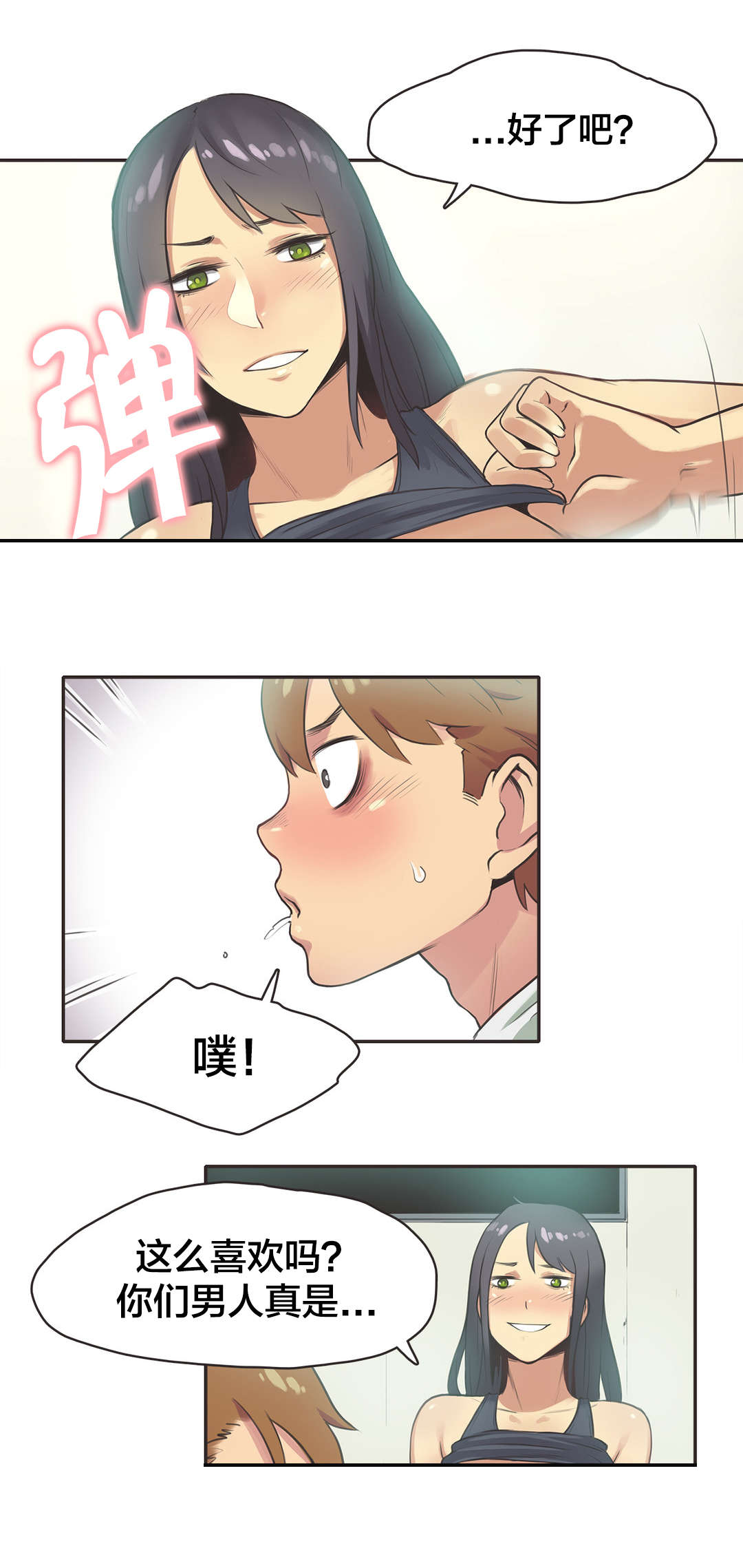 呼叫陪练员漫画,第15章：自行车女神（完）5图