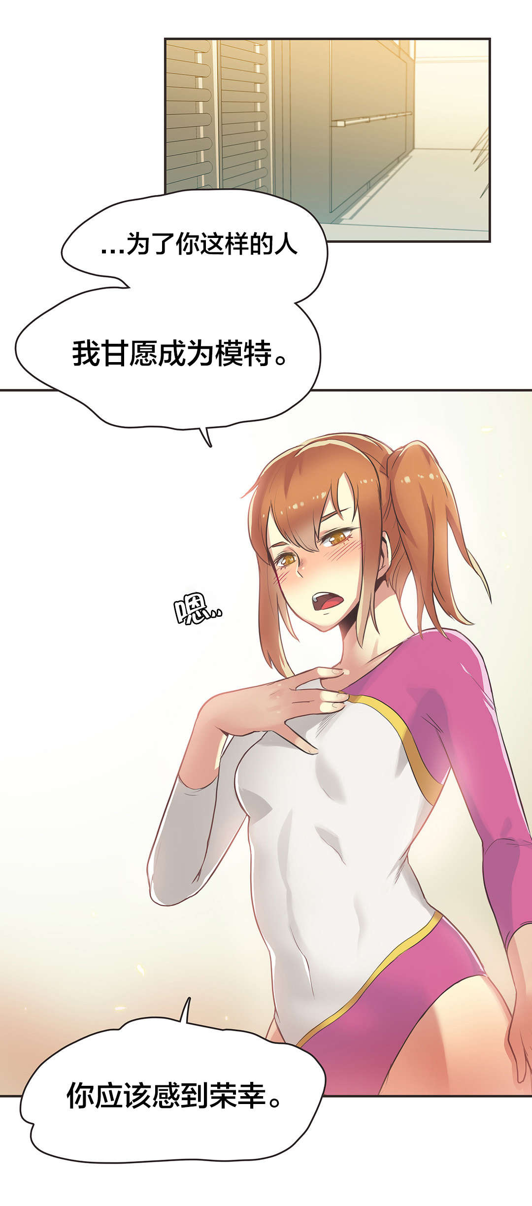 呼叫陪练员漫画,第33章：体操仙女（五）1图