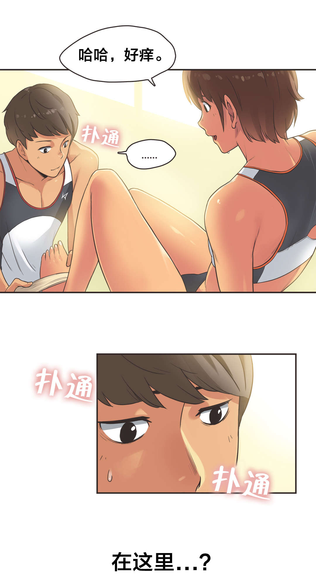 呼叫陪练员漫画,第17章：短跑运动员（二）3图