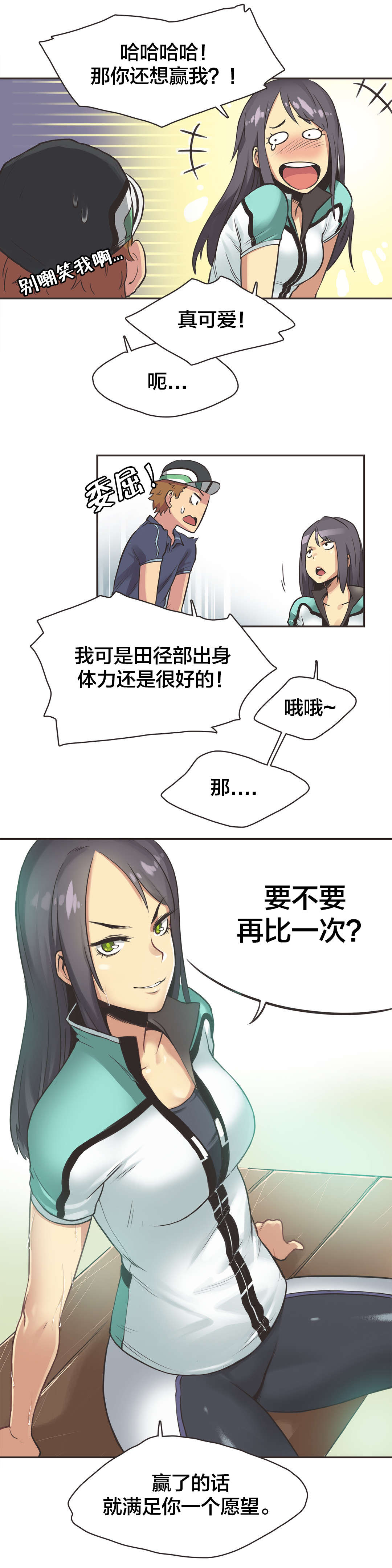 呼叫的拼音漫画,第13章：自行车女神（三）2图