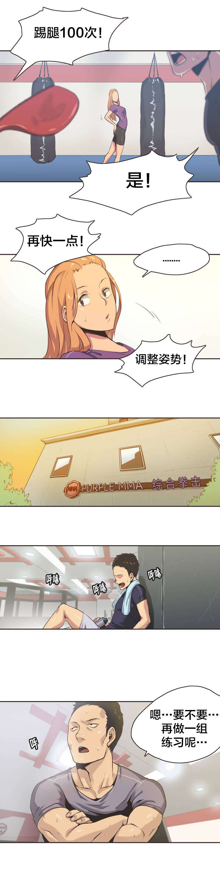 呼叫陪练员漫画,第1章：拳击少女朴雅言（一）1图