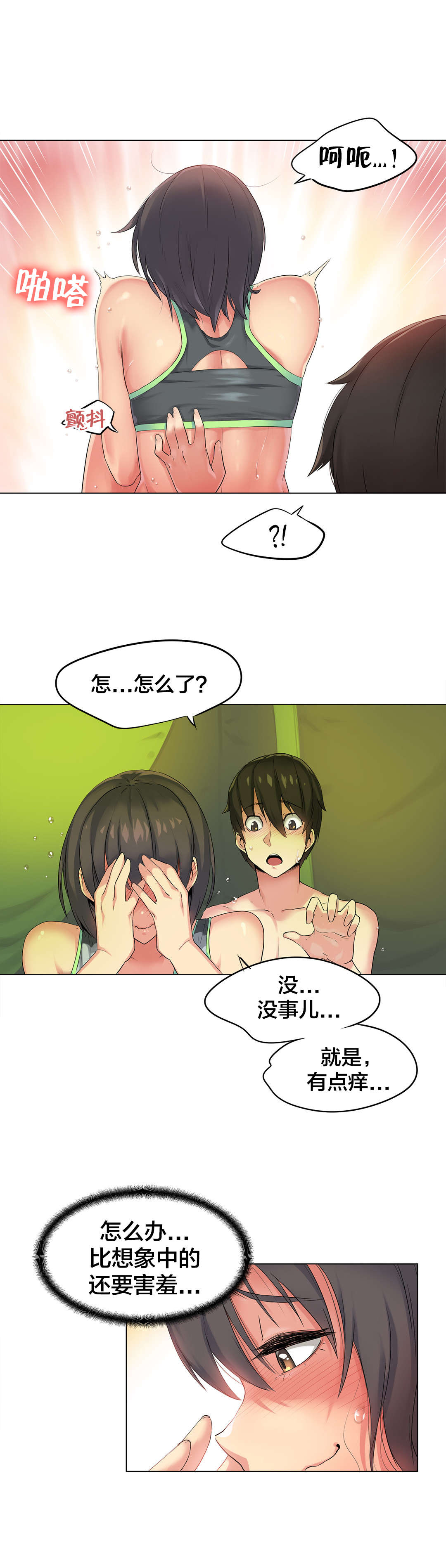 呼叫陪练员漫画,第40章：海滩爱情（五）1图