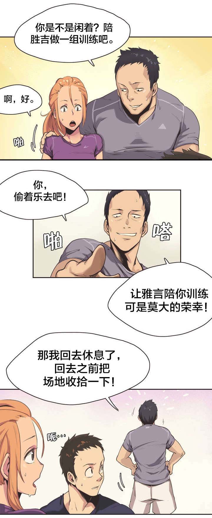 呼叫陪练员漫画,第1章：拳击少女朴雅言（一）3图