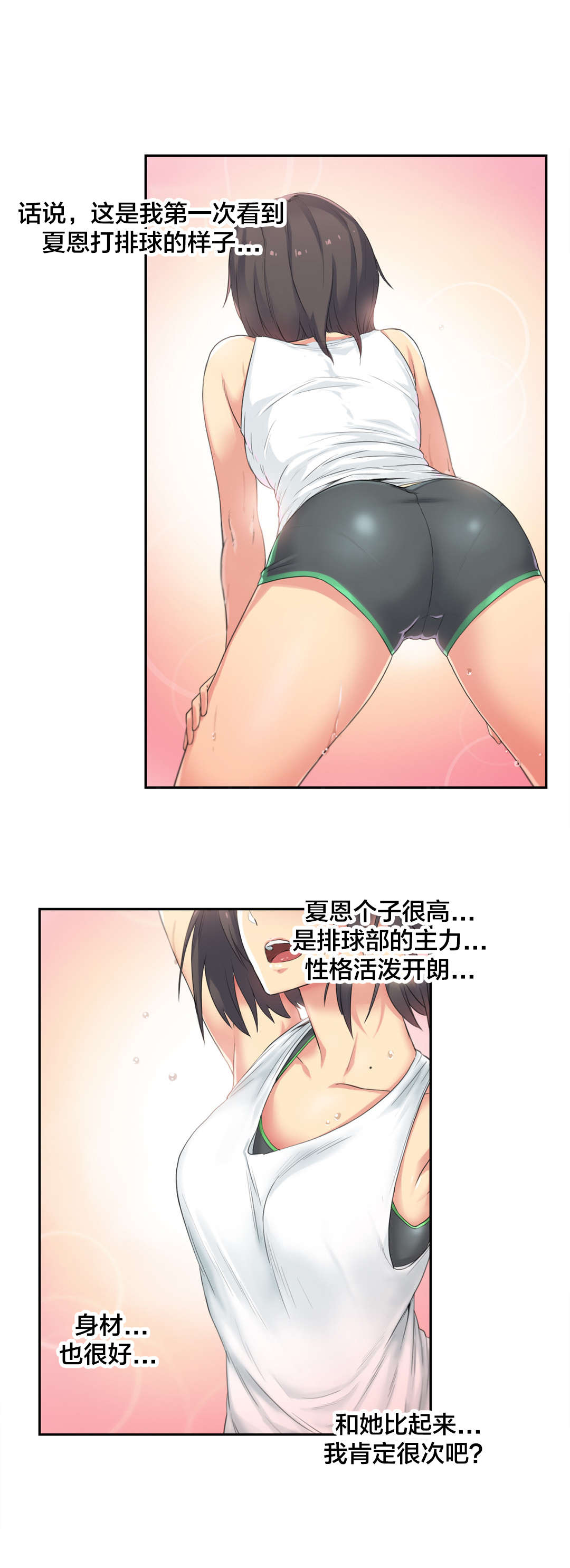 呼叫陪练员漫画,第37章：海滩爱情（二）3图